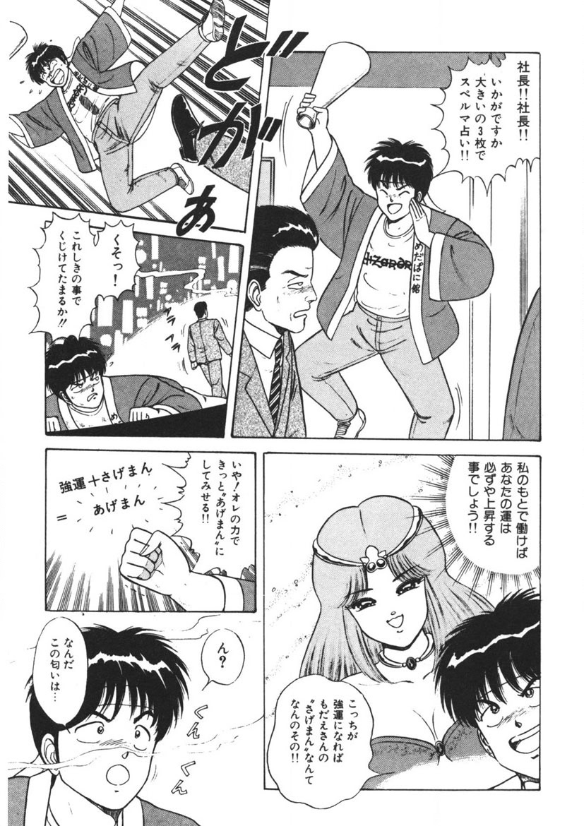 Momoiro Delivery Vol. 1 - Page 28