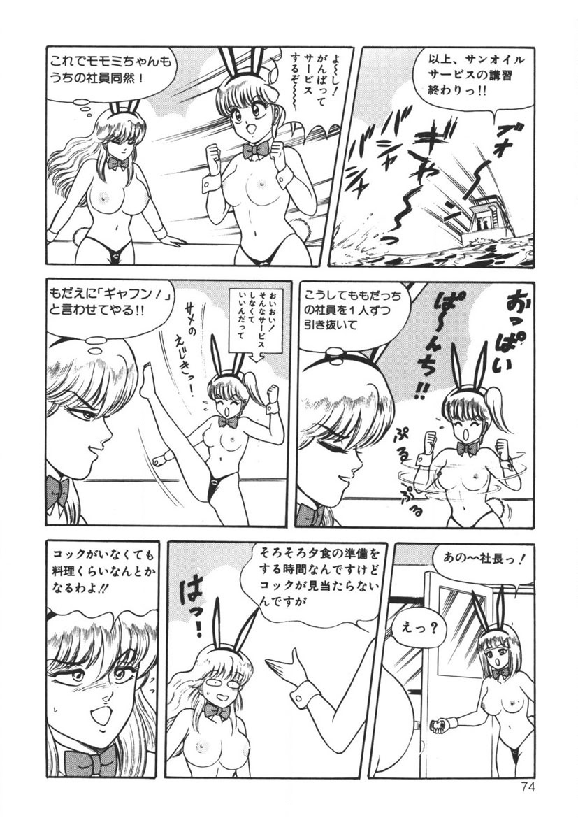 Momoiro Delivery Vol. 1 page 73 - story arc tankoubon hentai manga - read online free