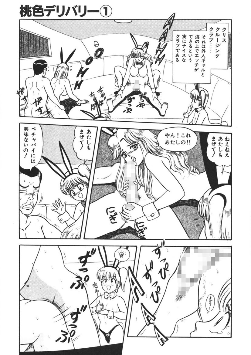 Momoiro Delivery Vol. 1 - Page 80