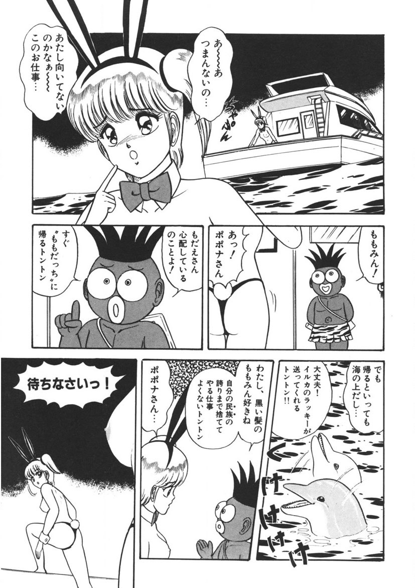 Momoiro Delivery Vol. 1 - Page 82