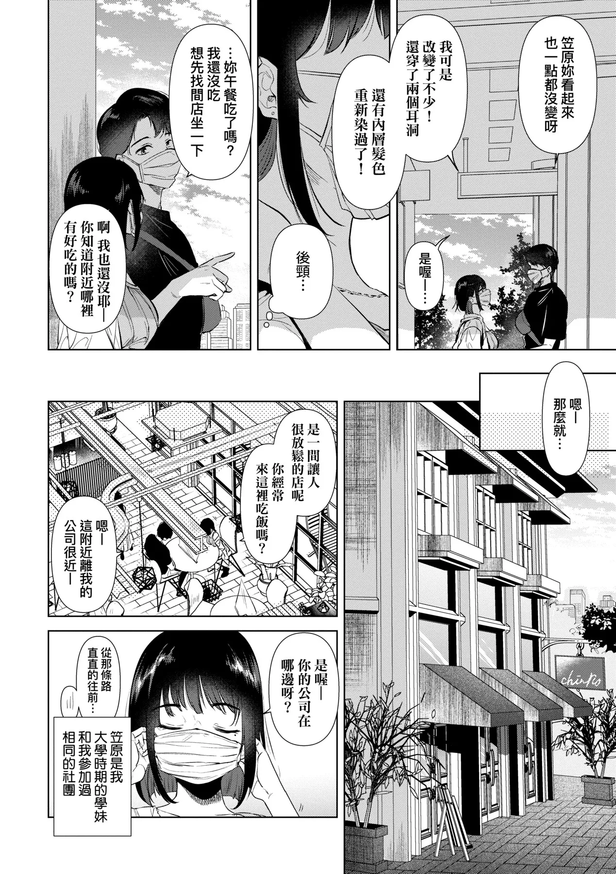 Hatsukano Memory | 初女友Memory page 129 - kissing big breasts hentai manga - read online free