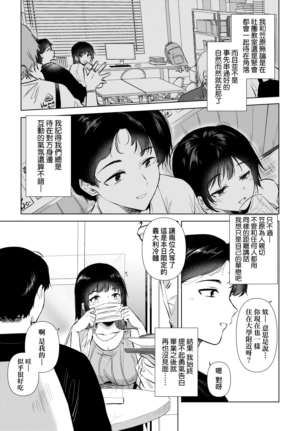 Hatsukano Memory | 初女友Memory page 130 - kissing big breasts hentai manga - read online free