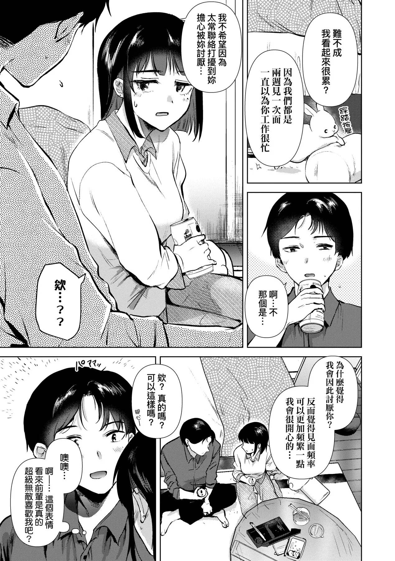 Hatsukano Memory | 初女友Memory page 168 - kissing big breasts hentai manga - read online free