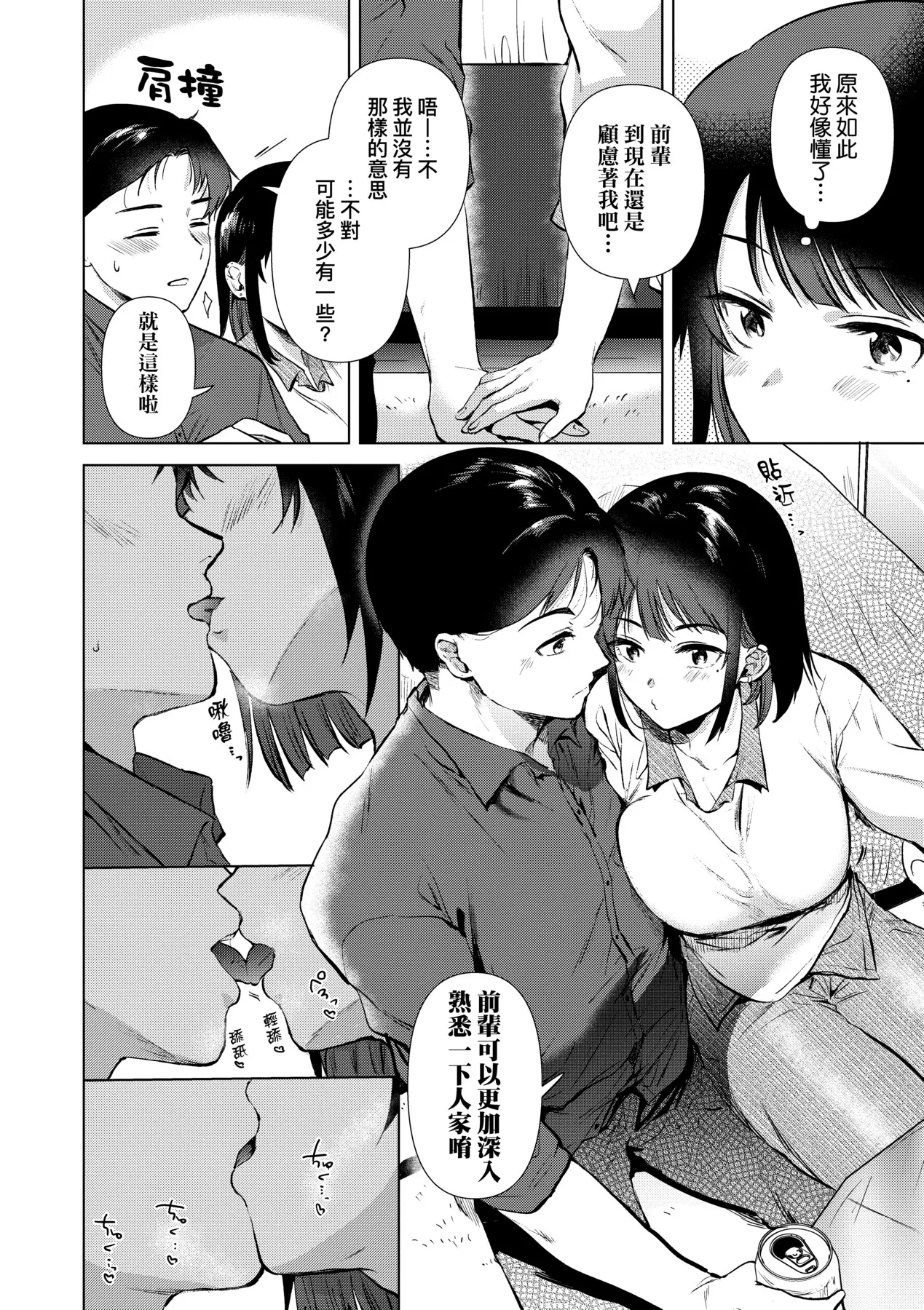 Hatsukano Memory | 初女友Memory page 169 - kissing big breasts hentai manga - read online free