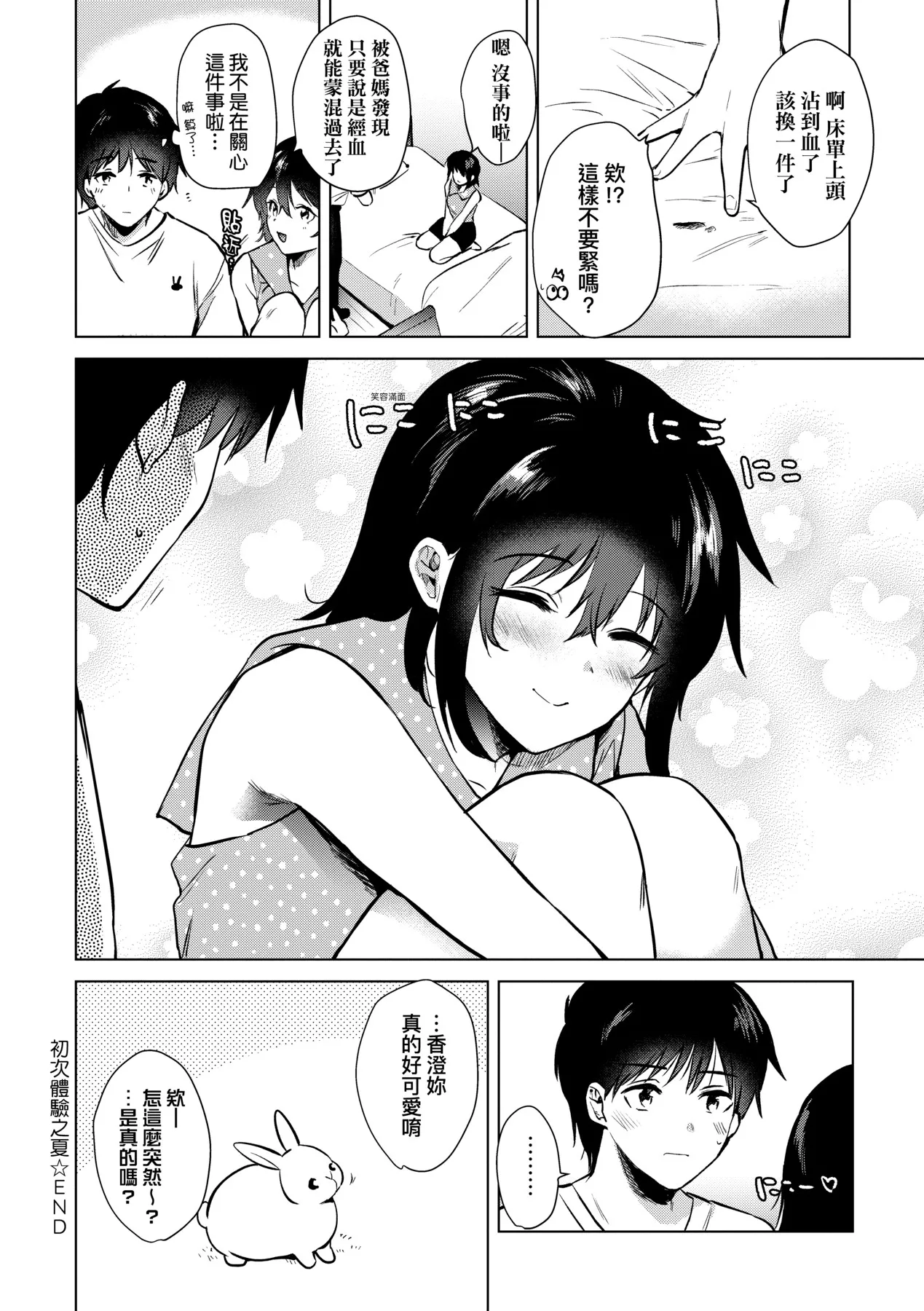 Hatsukano Memory | 初女友Memory - Page 31