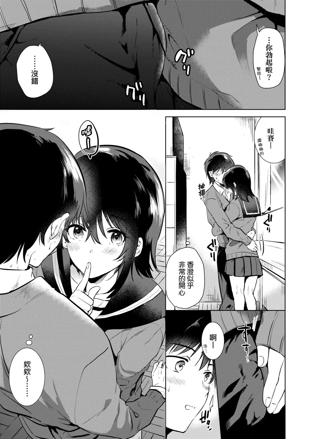 Hatsukano Memory | 初女友Memory page 40 - kissing big breasts hentai manga - read online free