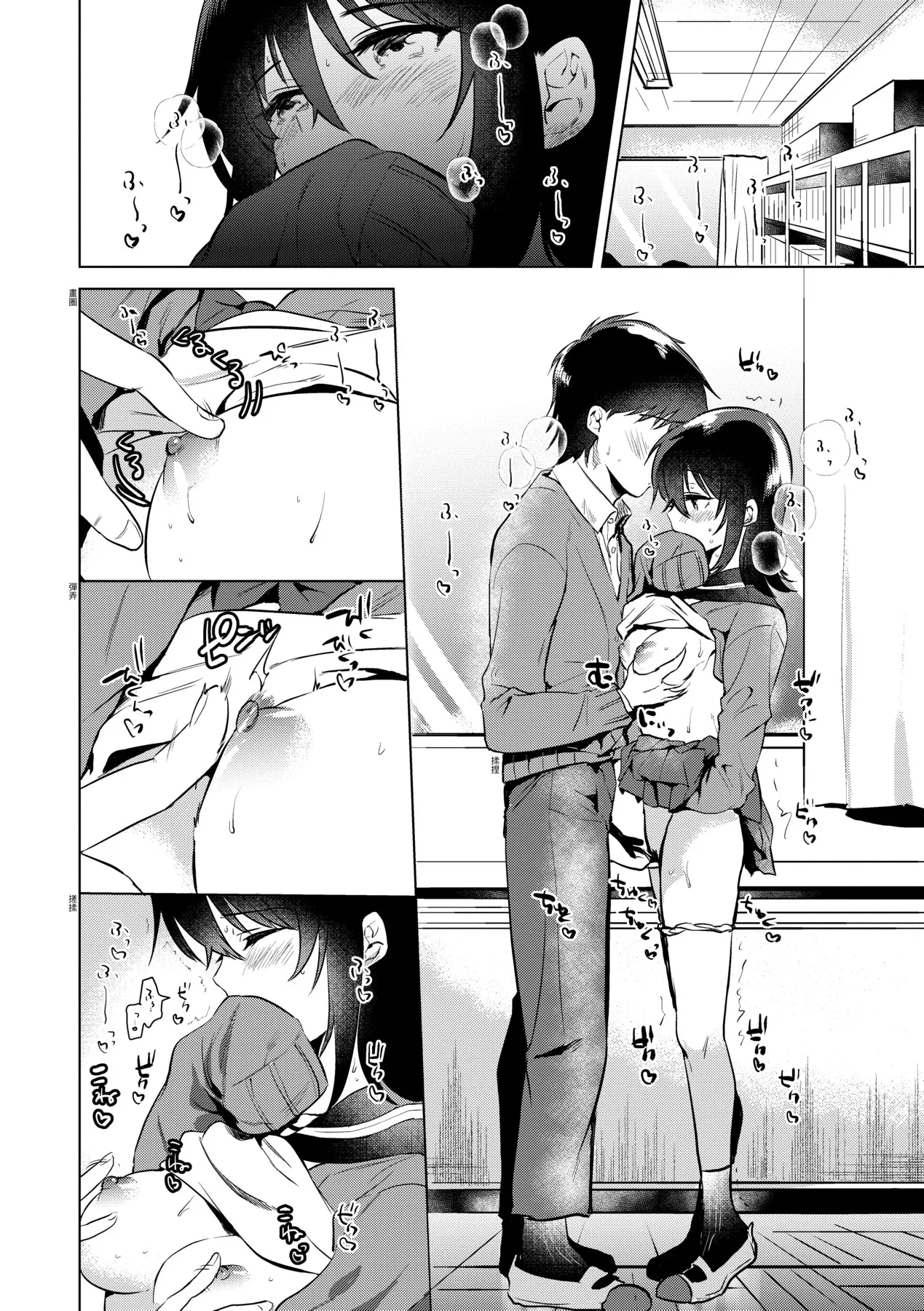 Hatsukano Memory | 初女友Memory - Page 43