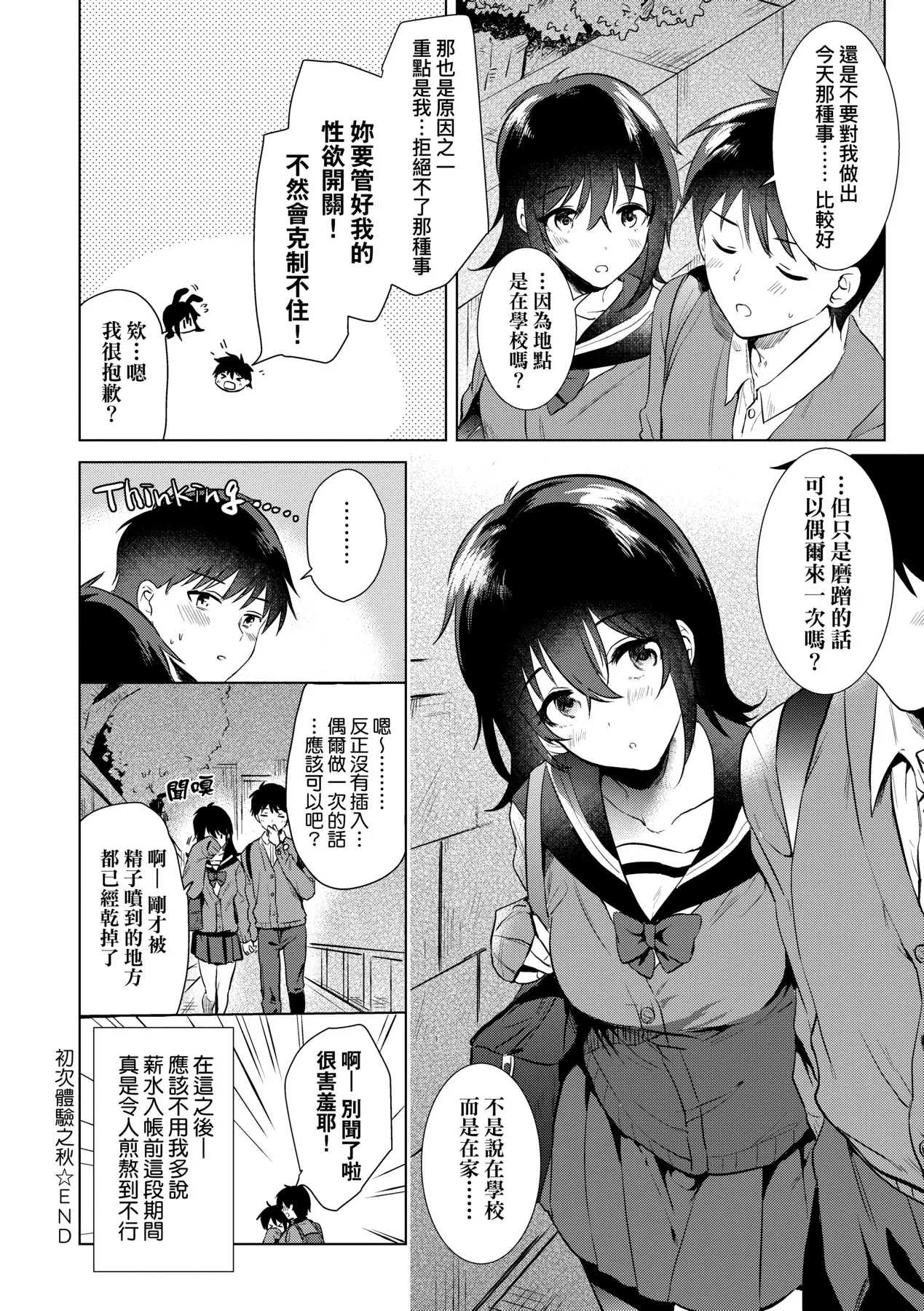 Hatsukano Memory | 初女友Memory page 55 - kissing big breasts hentai manga - read online free