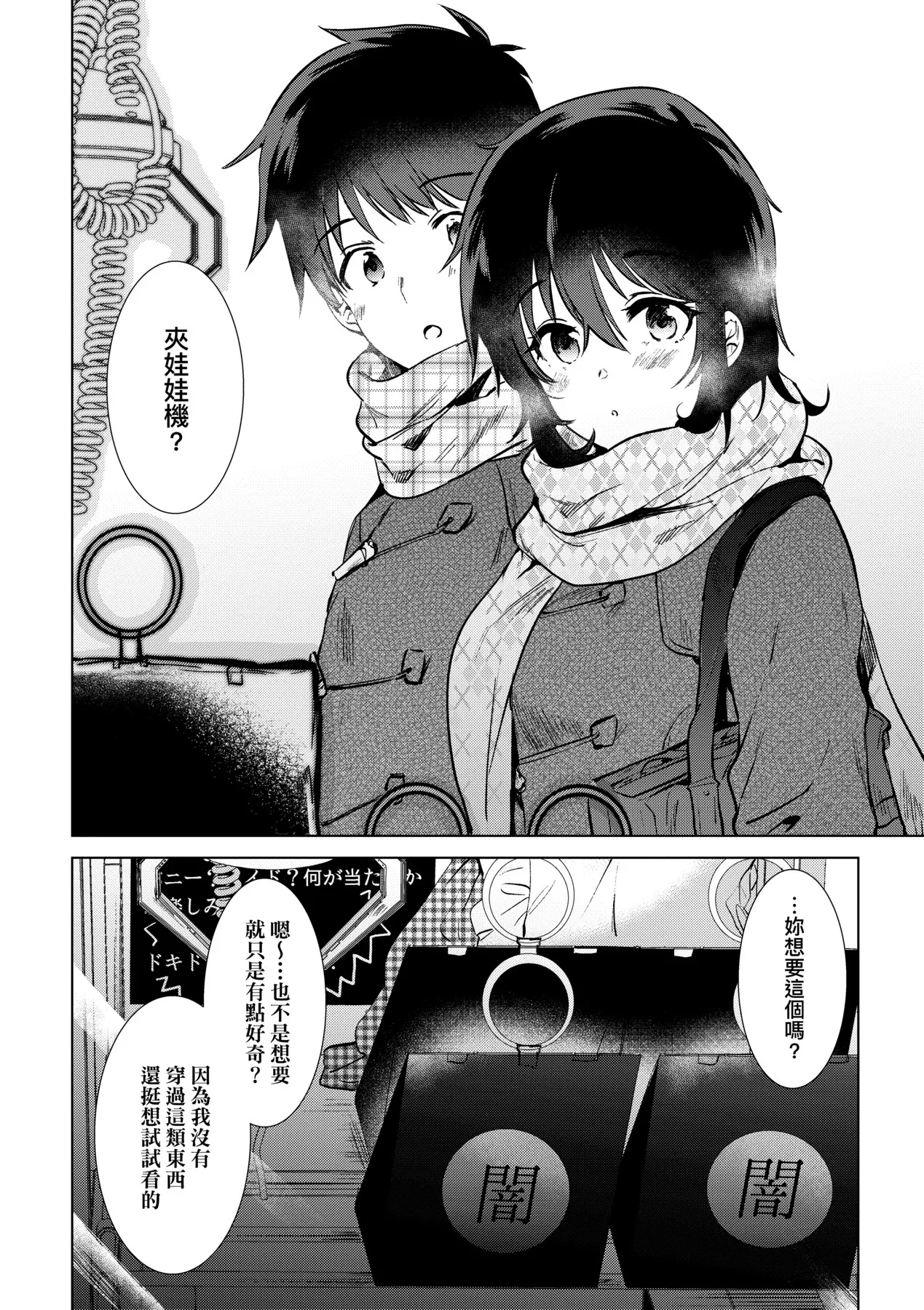 Hatsukano Memory | 初女友Memory page 65 - kissing big breasts hentai manga - read online free