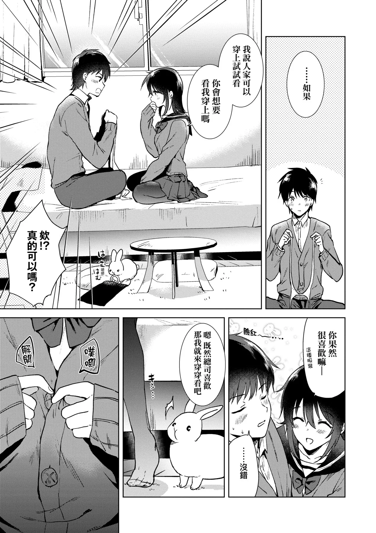Hatsukano Memory | 初女友Memory page 70 - kissing big breasts hentai manga - read online free