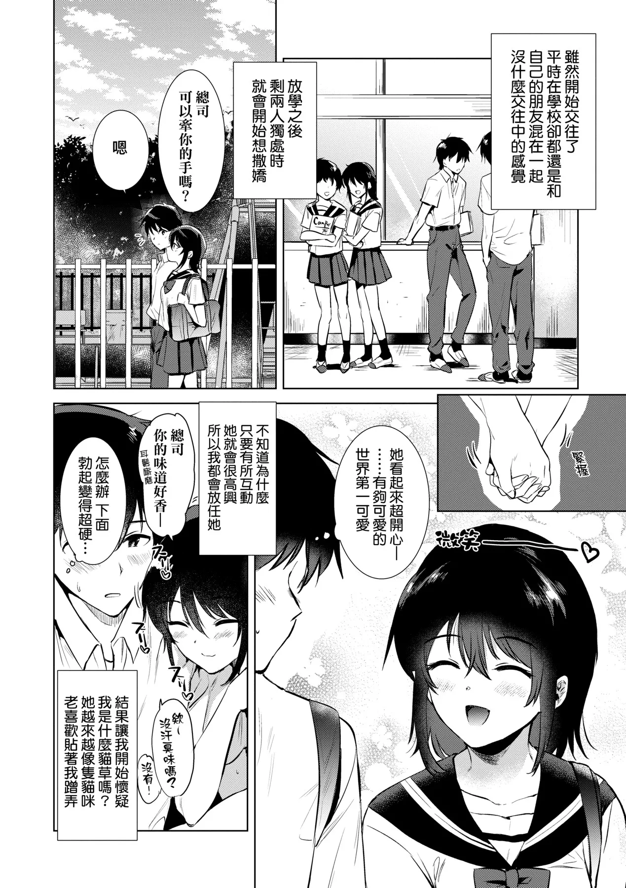 Hatsukano Memory | 初女友Memory page 9 - kissing big breasts hentai manga - read online free