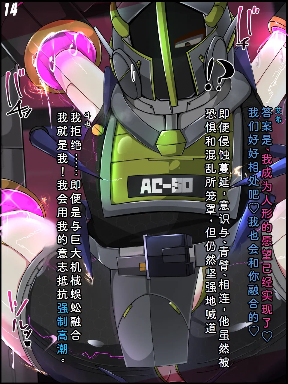 Chaos-Rewriter  2  Machine Fusion Trap page 15 - corruption machine hentai manga - read online free