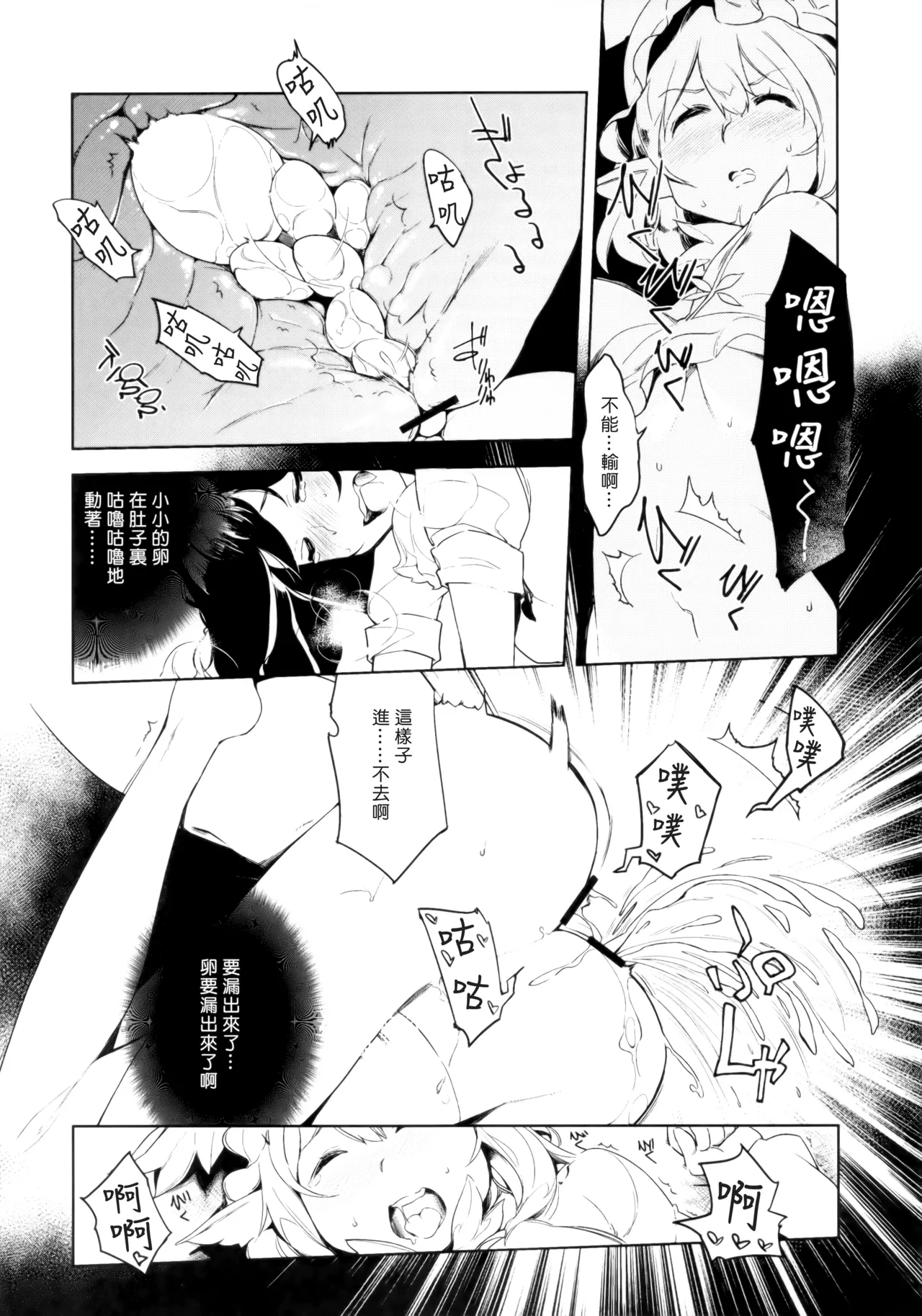 Kyoui!! Mendori Youkai Tamago Sumou page 13 featuring aya shameimaru touhou project parody - read online free