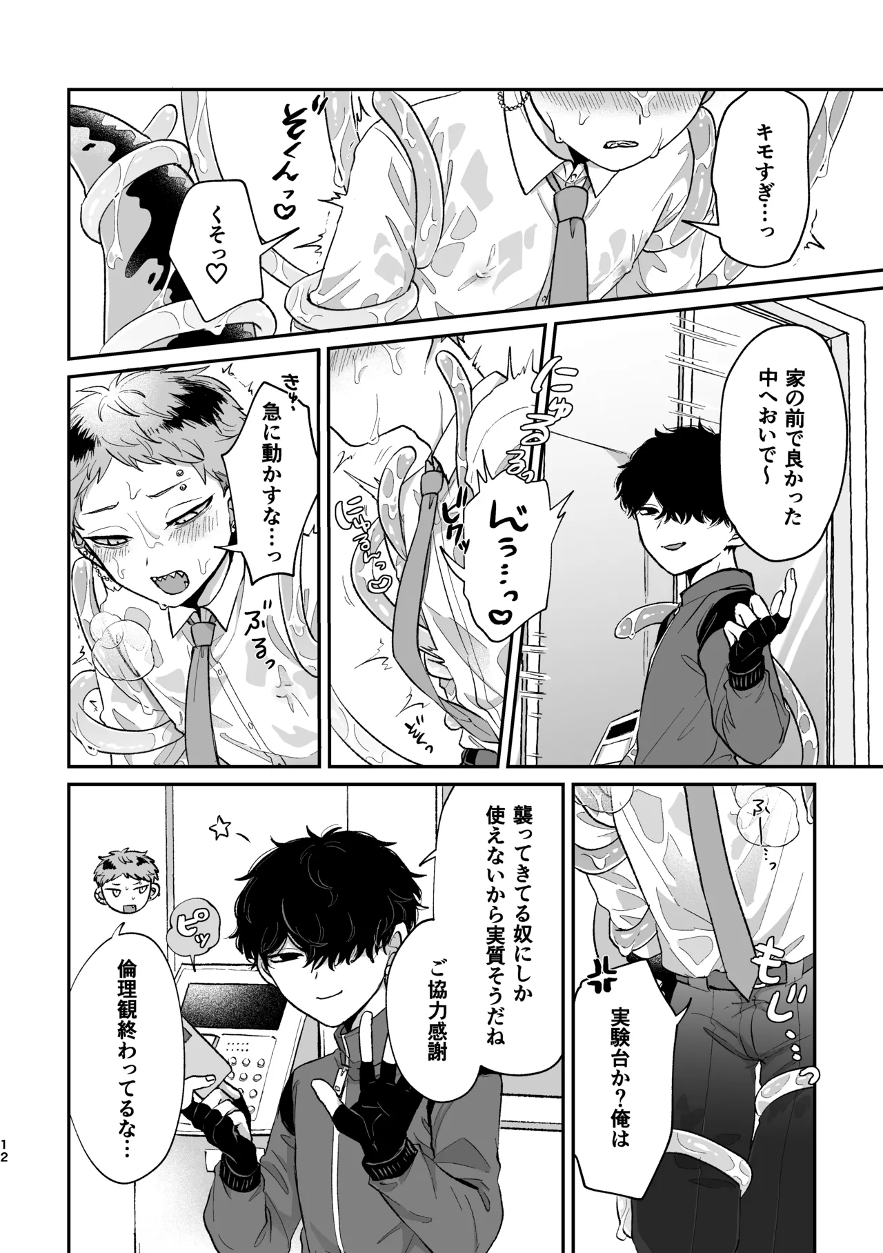 Warui kedo Kore Ero Manga nanda yo ne II - Page 11
