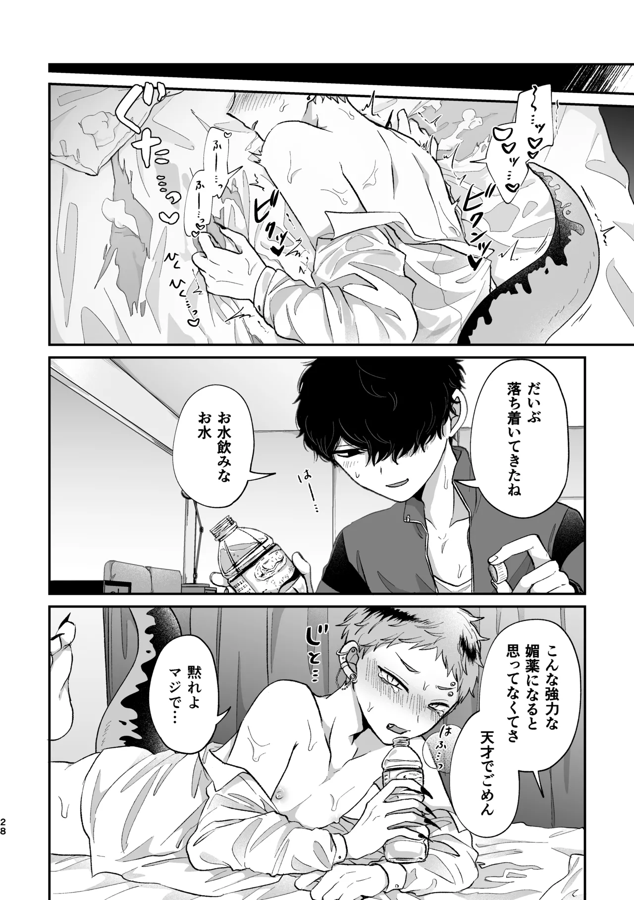 Warui kedo Kore Ero Manga nanda yo ne II - Page 27