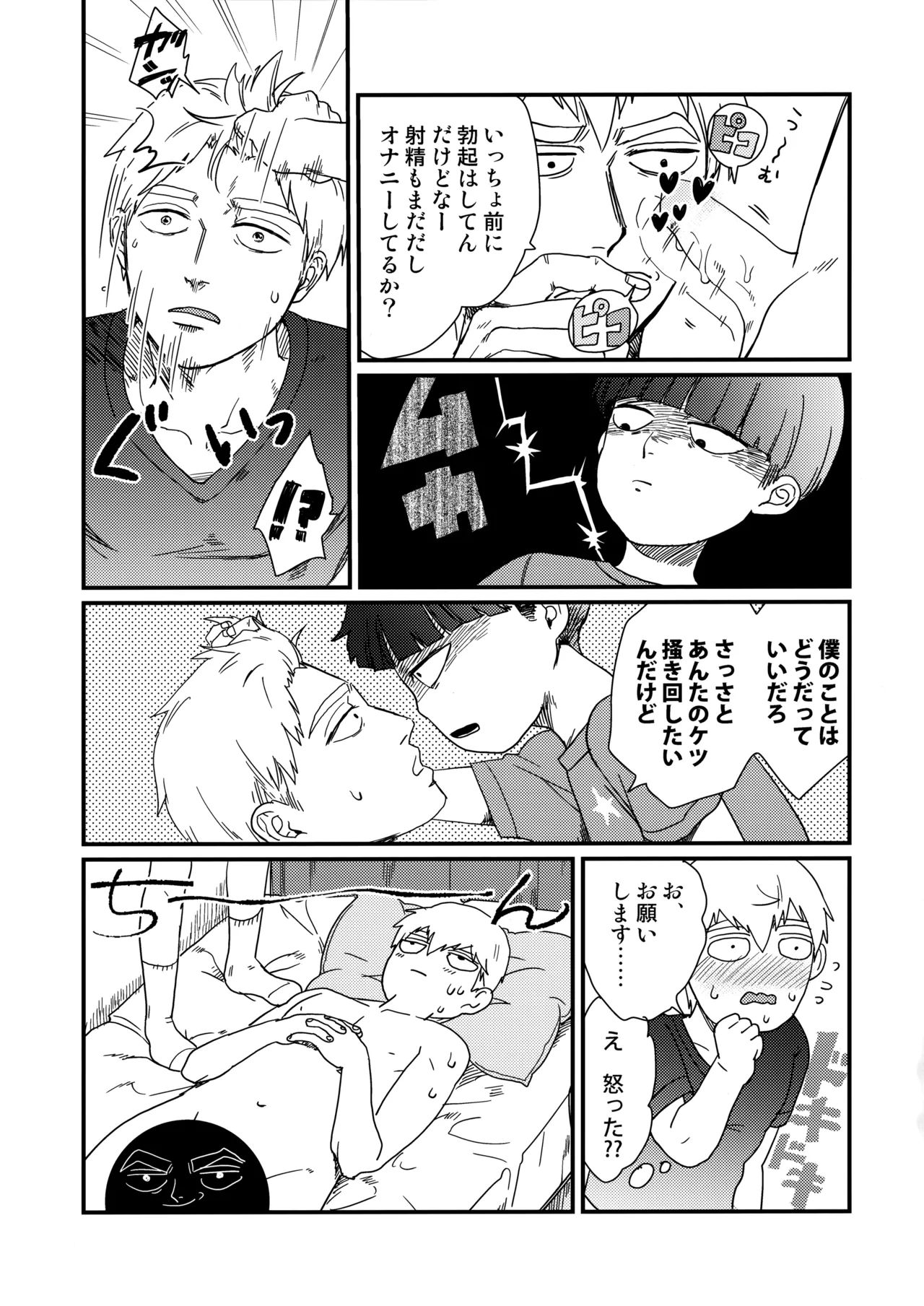 Nani mo Kangaezu ni Yonde Hoshii 11x25 - Page 10