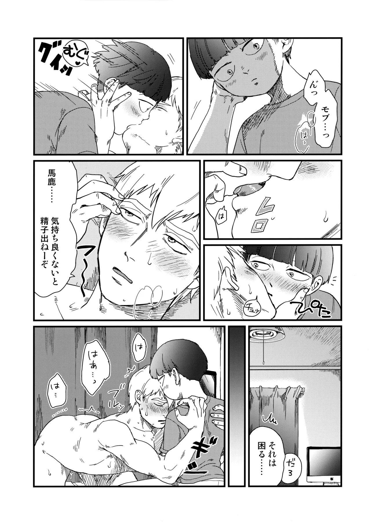 Nani mo Kangaezu ni Yonde Hoshii 11x25 - Page 12