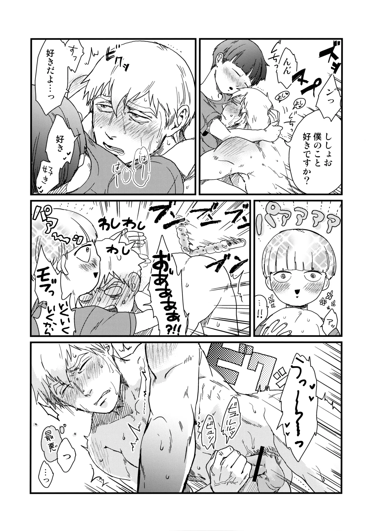 Nani mo Kangaezu ni Yonde Hoshii 11x25 - Page 15