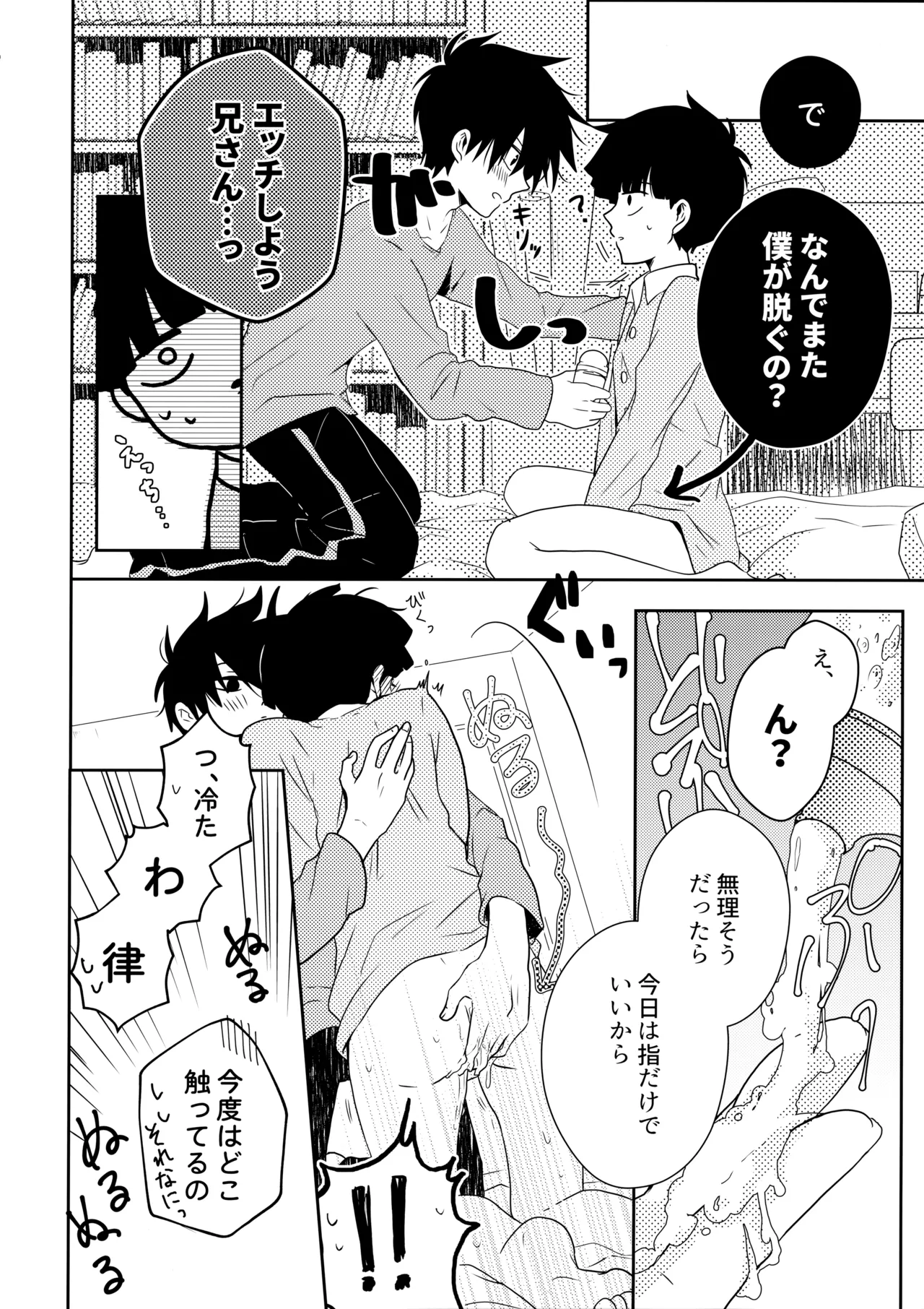 Tatoeba Sore wa Bokutachi no page 39 featuring ritsu kageyama mob psycho 100 parody - brother males only hentai manga - read online free