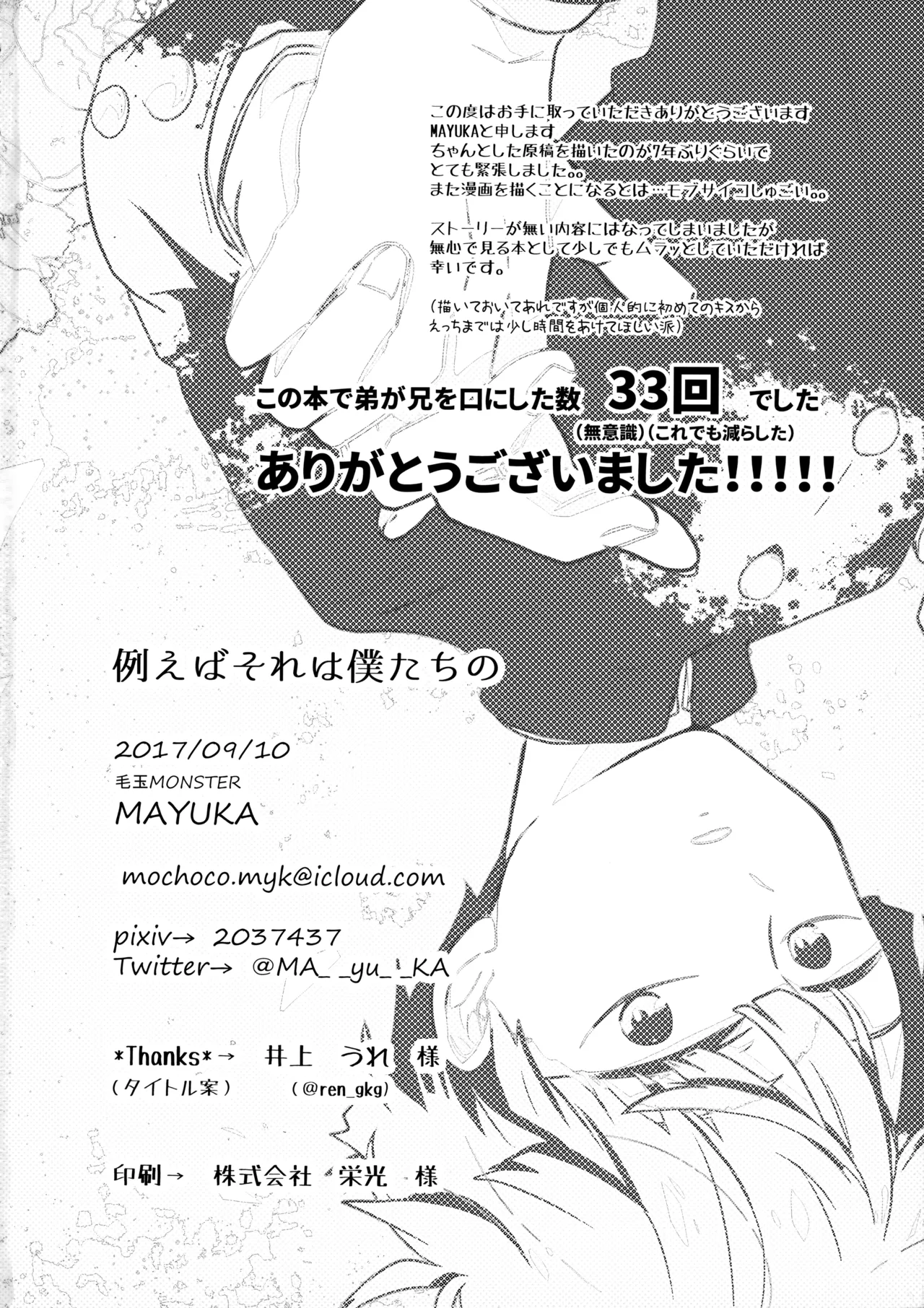 Tatoeba Sore wa Bokutachi no page 49 featuring ritsu kageyama mob psycho 100 parody - brother males only hentai manga - read online free
