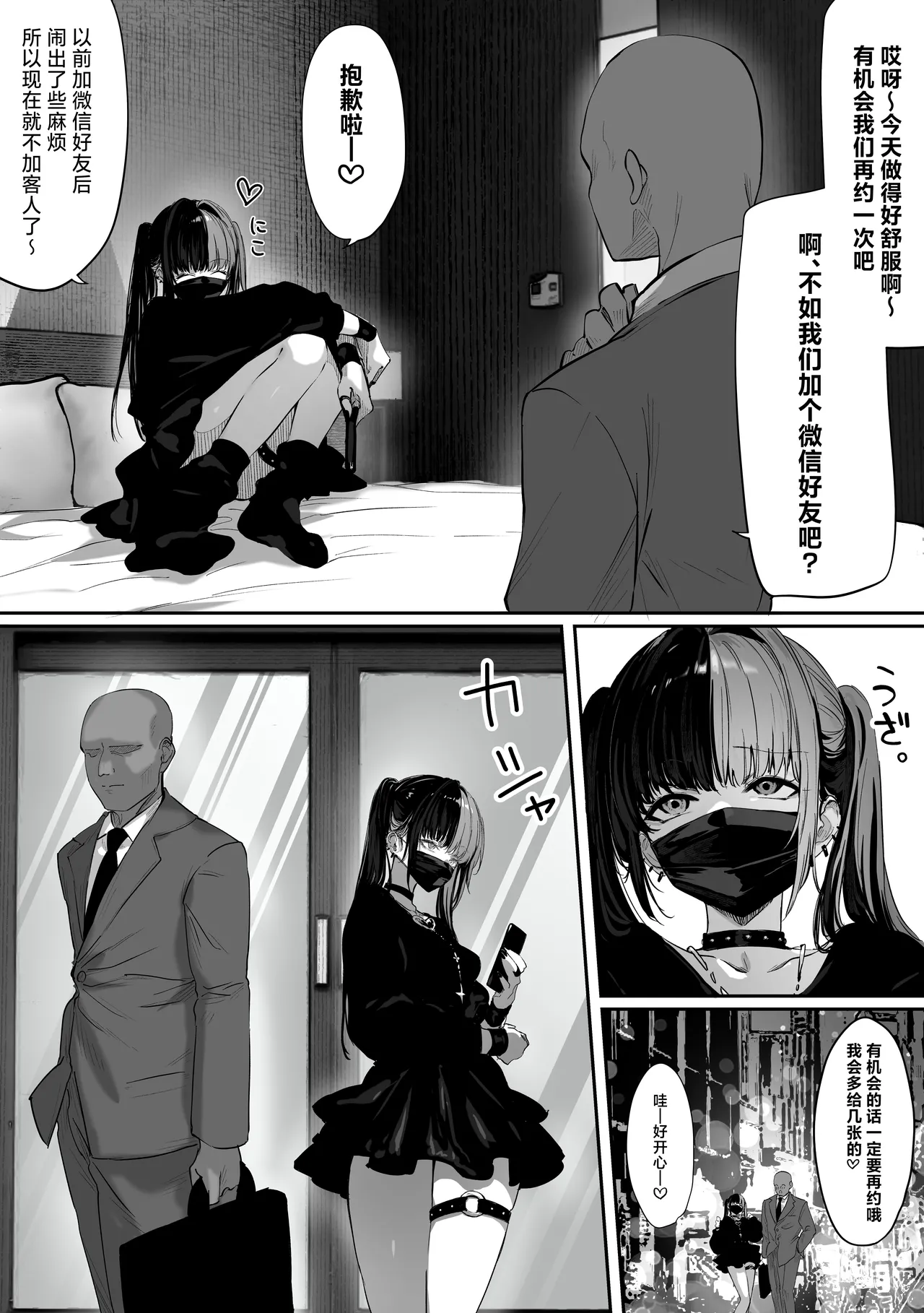 Tachinbo Shiteita Jiraikei-chan ga Wana ni Kakacchau Ohanashi | 让不断卖春的地雷系女孩深陷其中的那档事 - Page 14