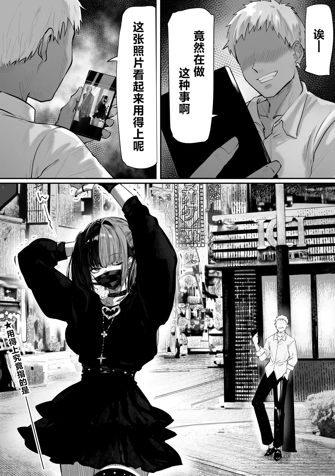 Tachinbo Shiteita Jiraikei-chan ga Wana ni Kakacchau Ohanashi | 让不断卖春的地雷系女孩深陷其中的那档事 - Page 15