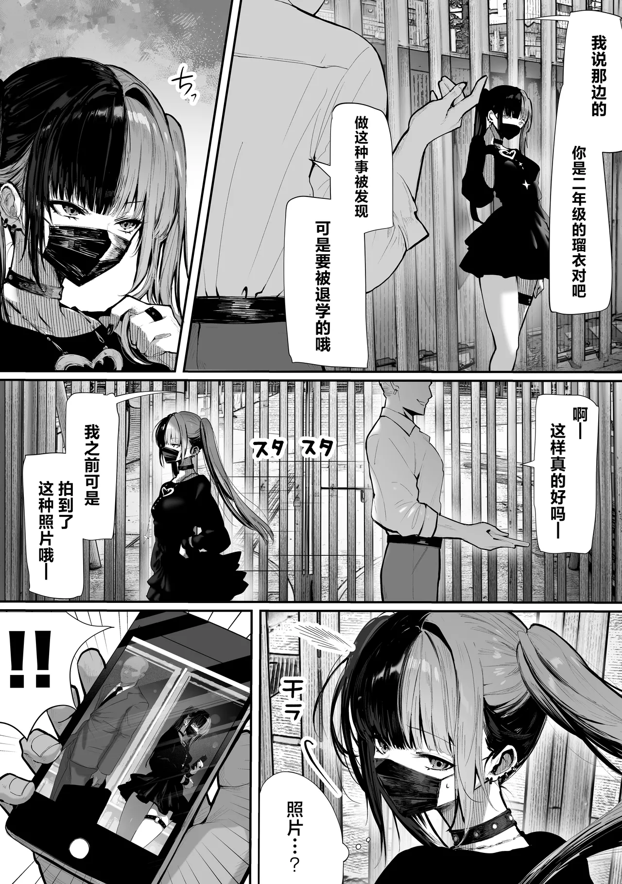 Tachinbo Shiteita Jiraikei-chan ga Wana ni Kakacchau Ohanashi | 让不断卖春的地雷系女孩深陷其中的那档事 - Page 17