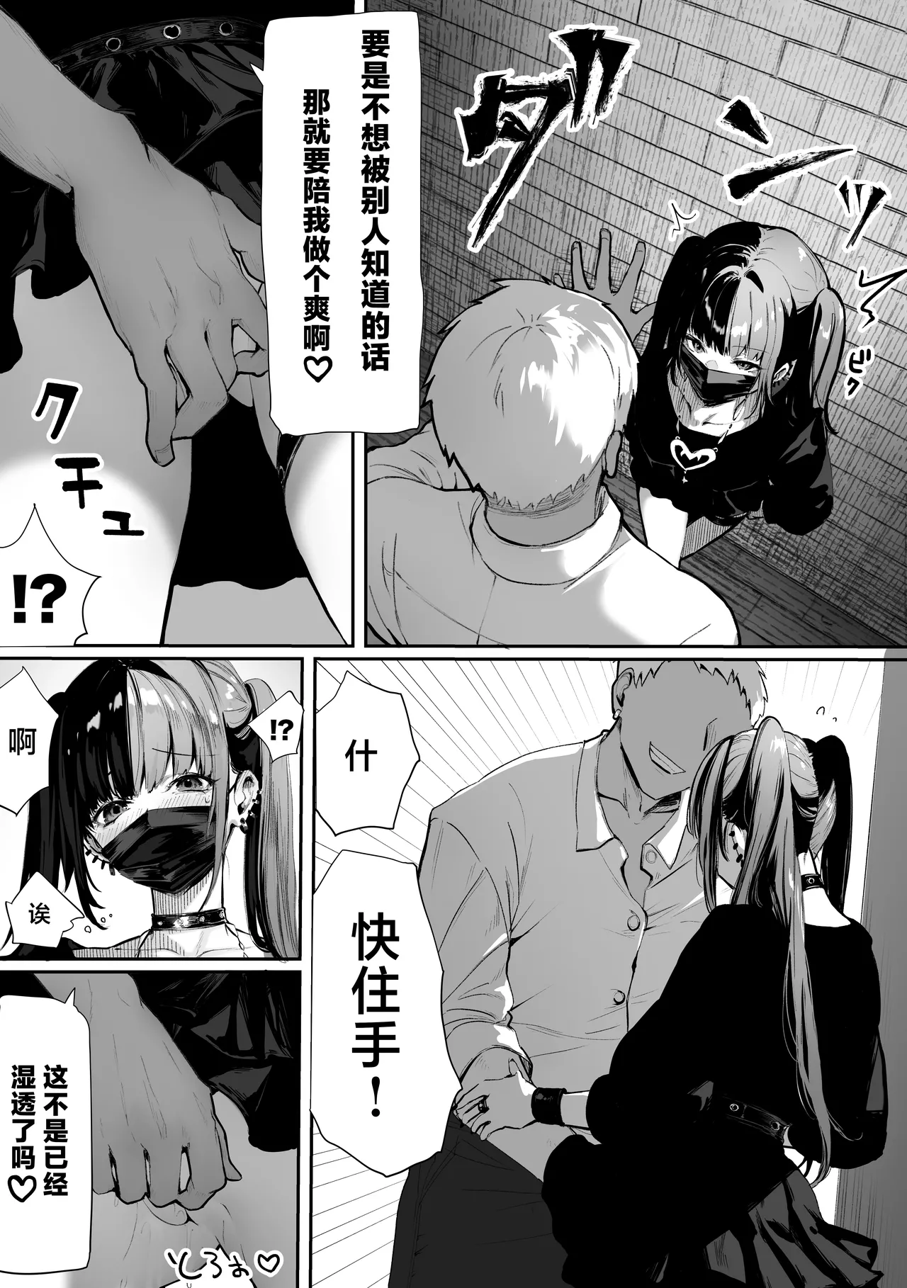Tachinbo Shiteita Jiraikei-chan ga Wana ni Kakacchau Ohanashi | 让不断卖春的地雷系女孩深陷其中的那档事 - Page 18