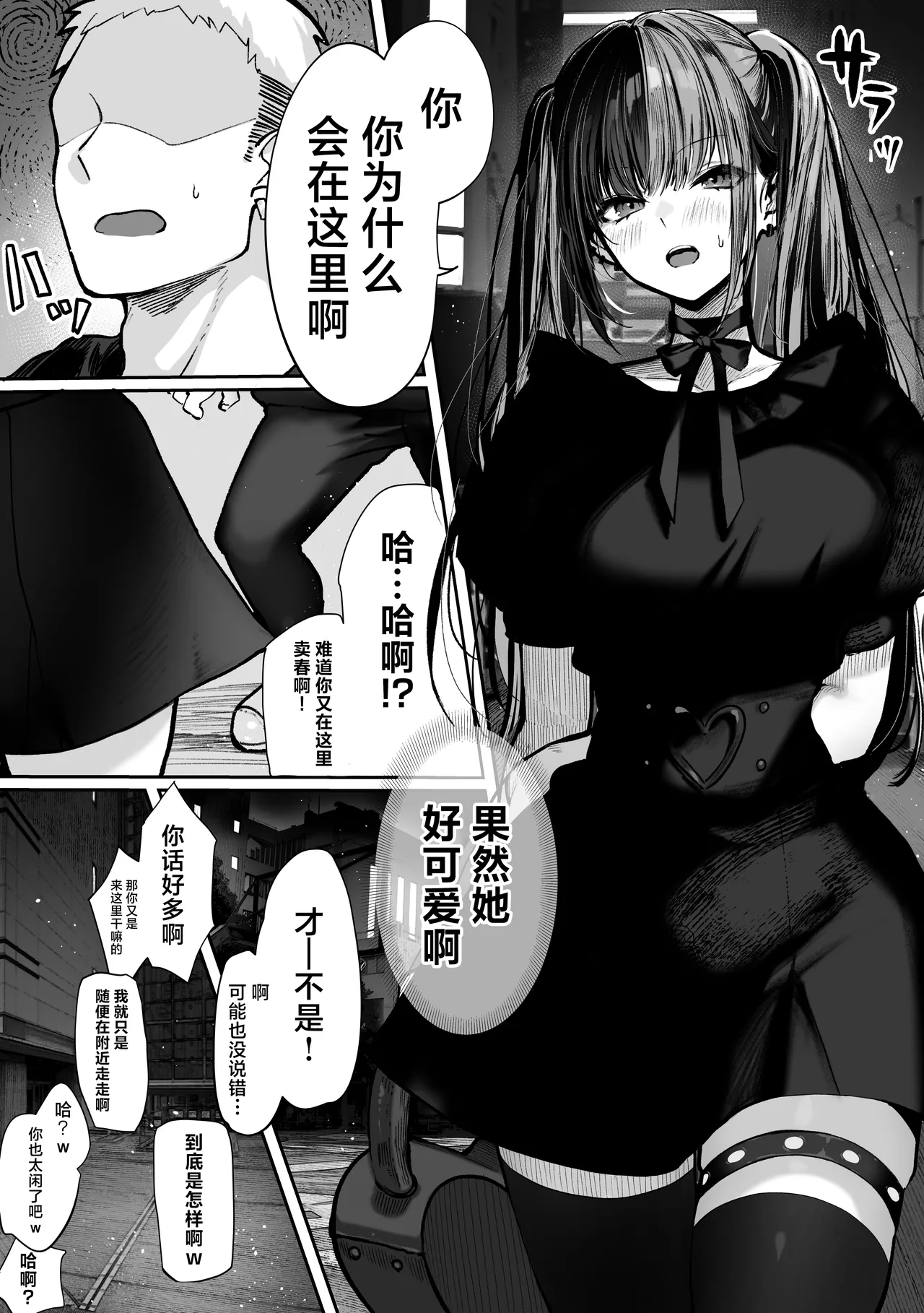 Tachinbo Shiteita Jiraikei-chan ga Wana ni Kakacchau Ohanashi | 让不断卖春的地雷系女孩深陷其中的那档事 page 35 original parody - kissing big breasts hentai manga - read online free