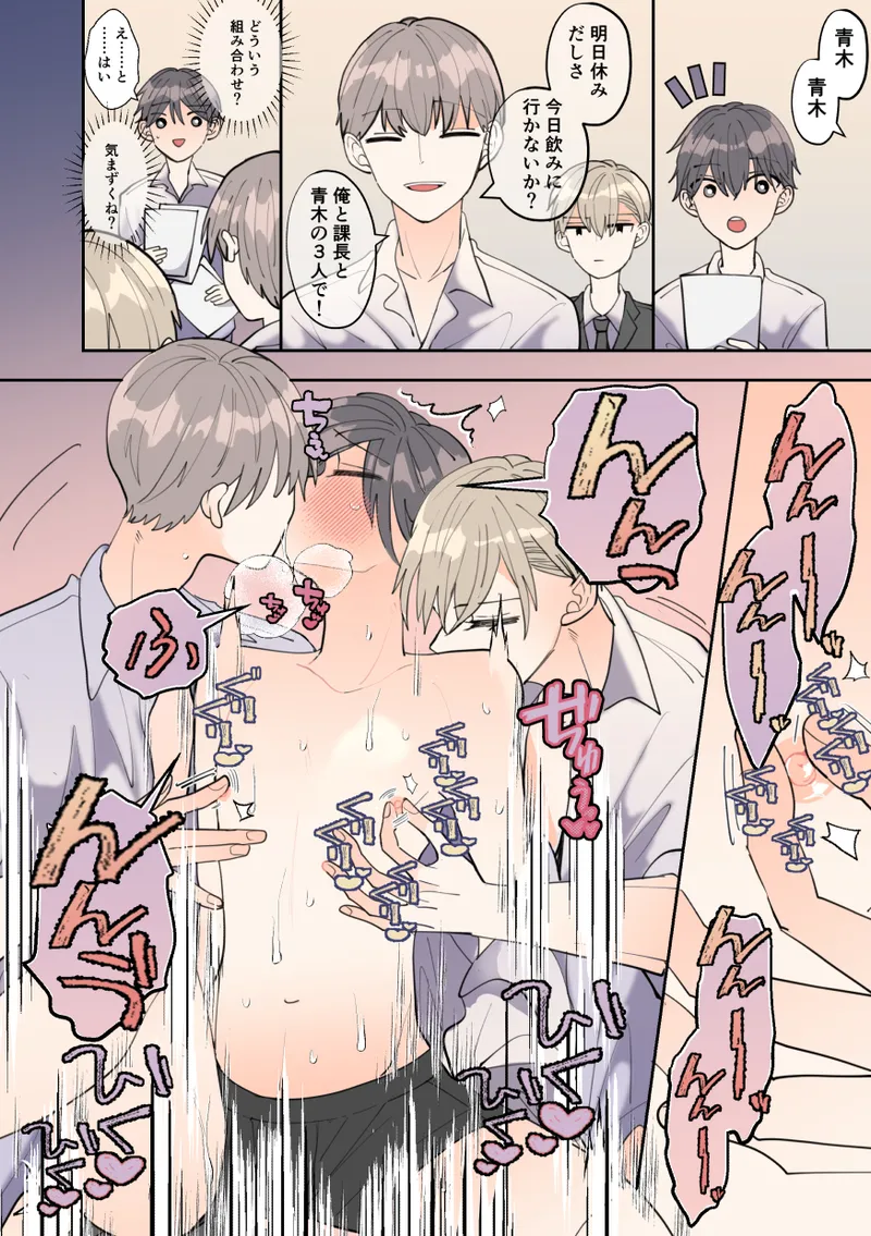 [Fufubako] Sokuochi!? Aoki-kun wa Joushi-tachi kara Nigerarenai page 22 original parody - group nakadashi hentai manga - read online free