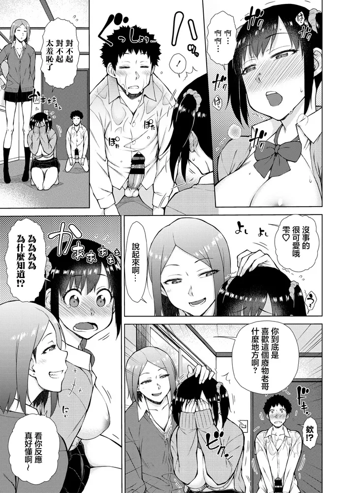 Kokage no 3P | 樹蔭下的3P page 13 - extraneous ads hentai manga - read online free
