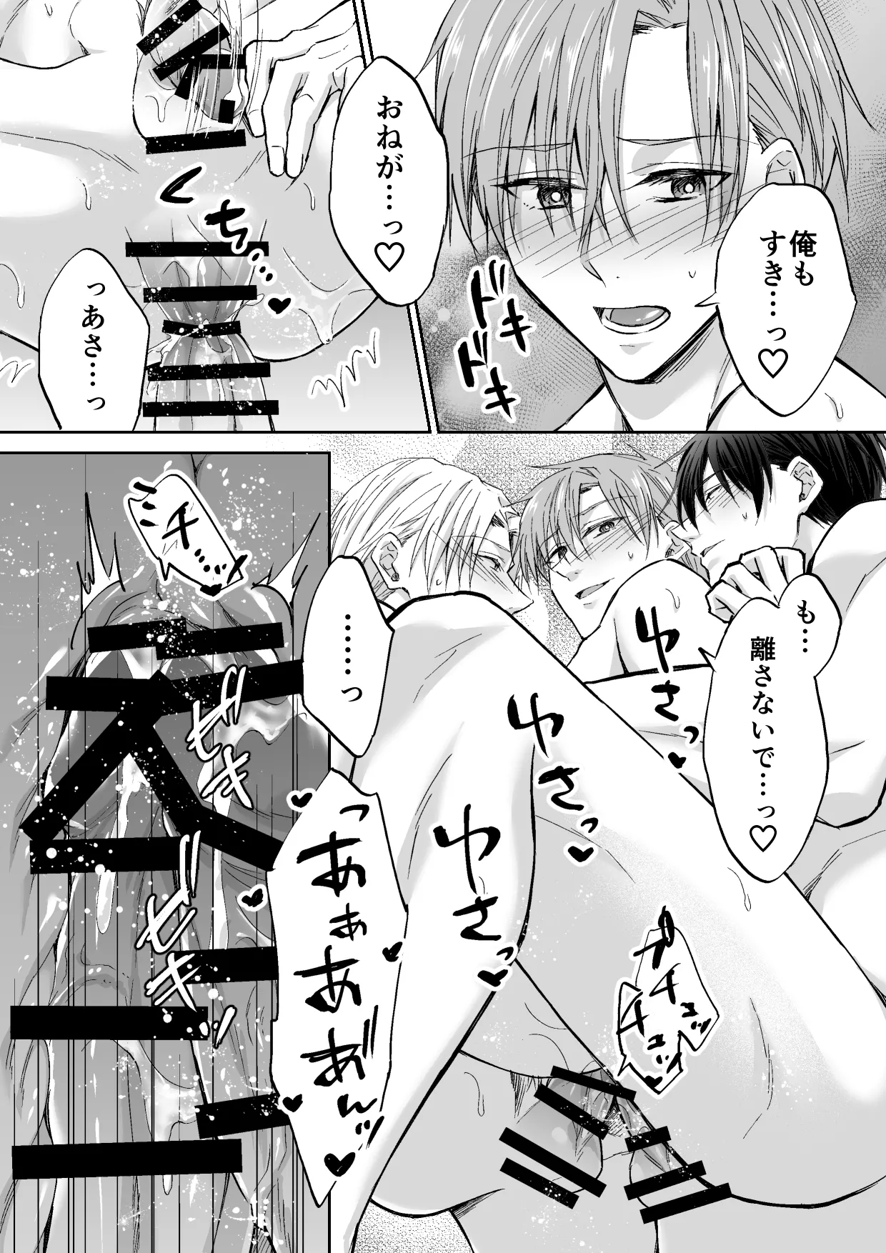 Kuzu 3-nin, Triangle page 29 original parody - double anal group hentai manga - read online free