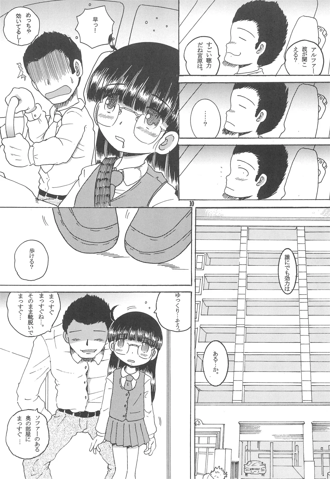 Gohenkankan - Page 12