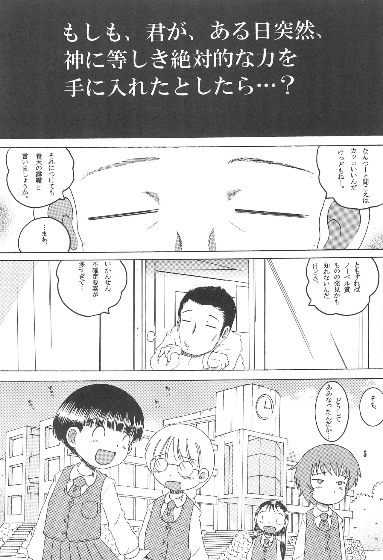 Gohenkankan - Page 7