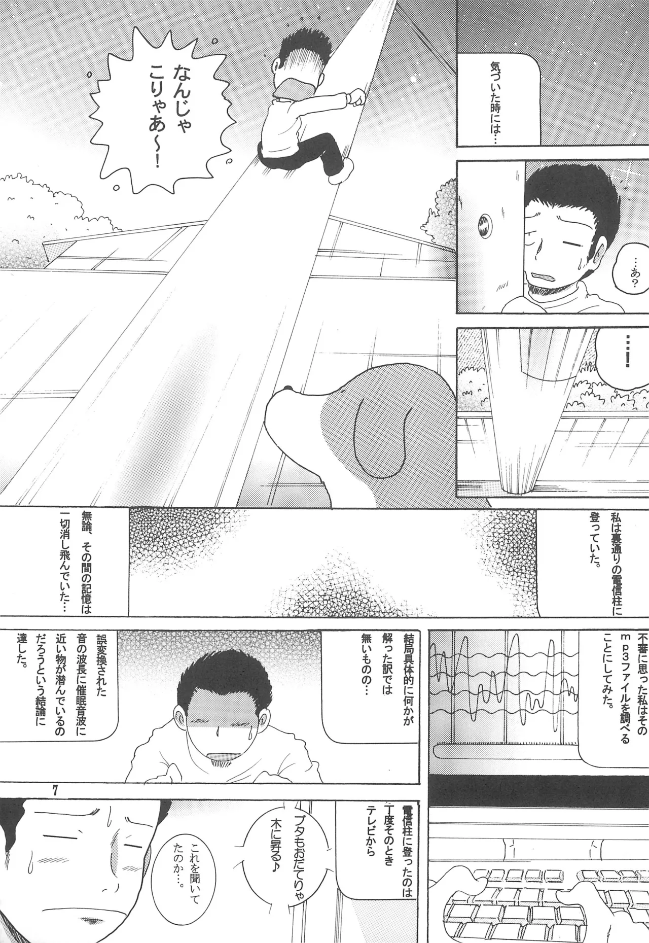 Gohenkankan - Page 9