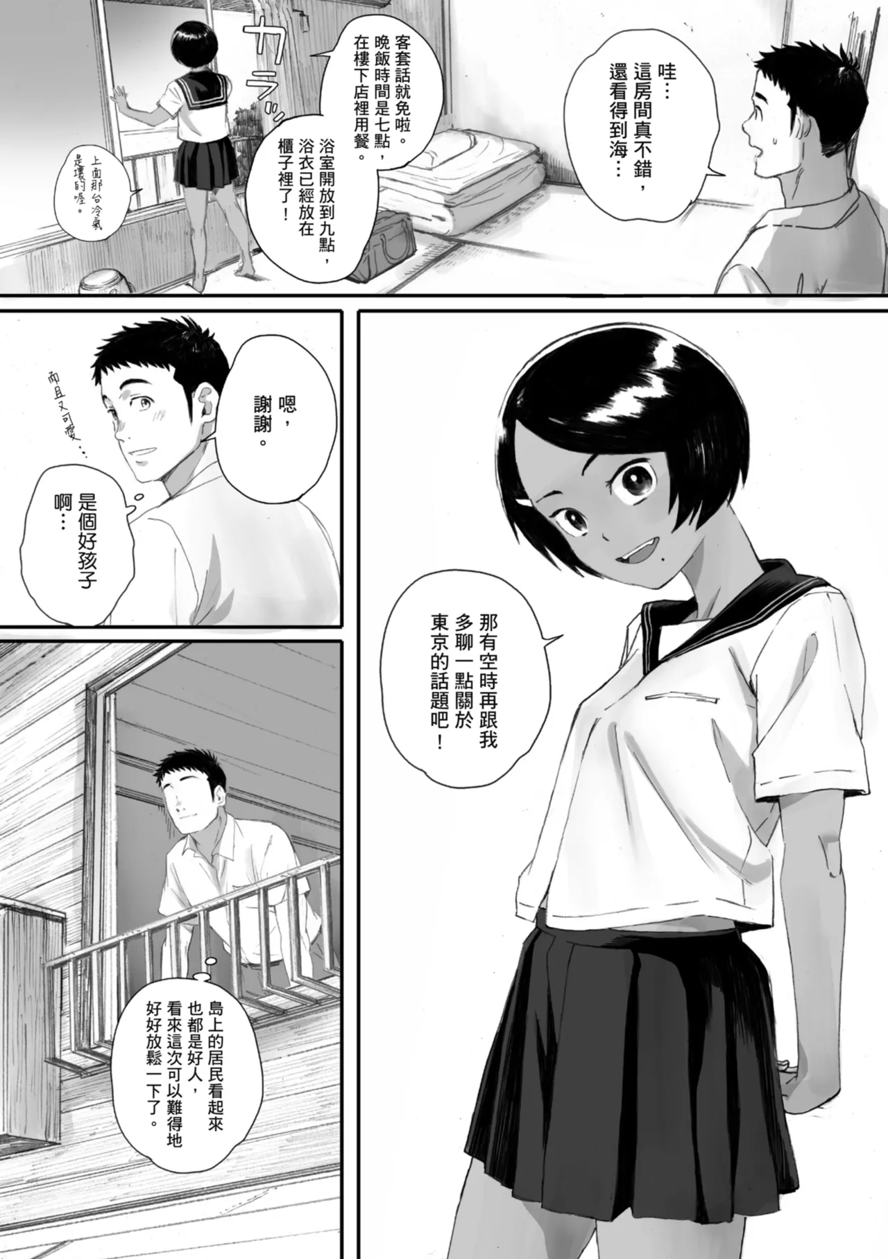 Futei no Karada - Page 76