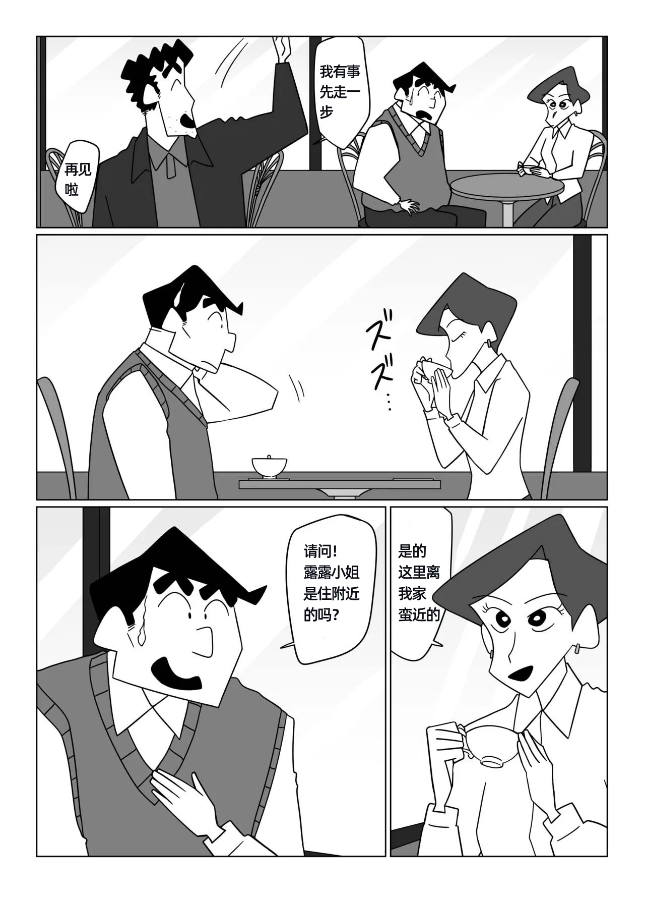 先辈，请用力抱我！——才女汉化组 - Page 11