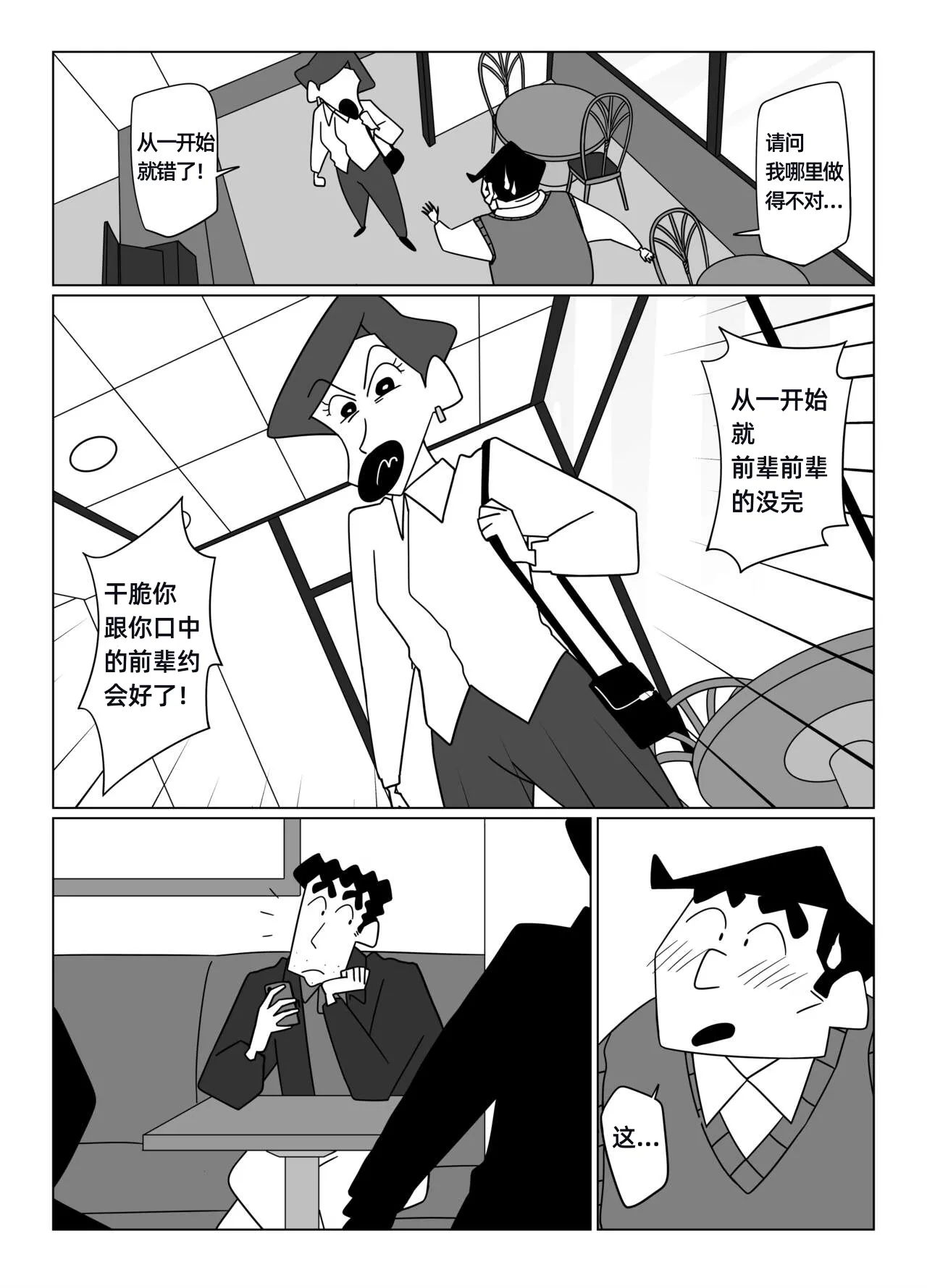 先辈，请用力抱我！——才女汉化组 page 15 featuring hiroshi nohara crayon shin-chan parody - males only yaoi hentai manga - read online free