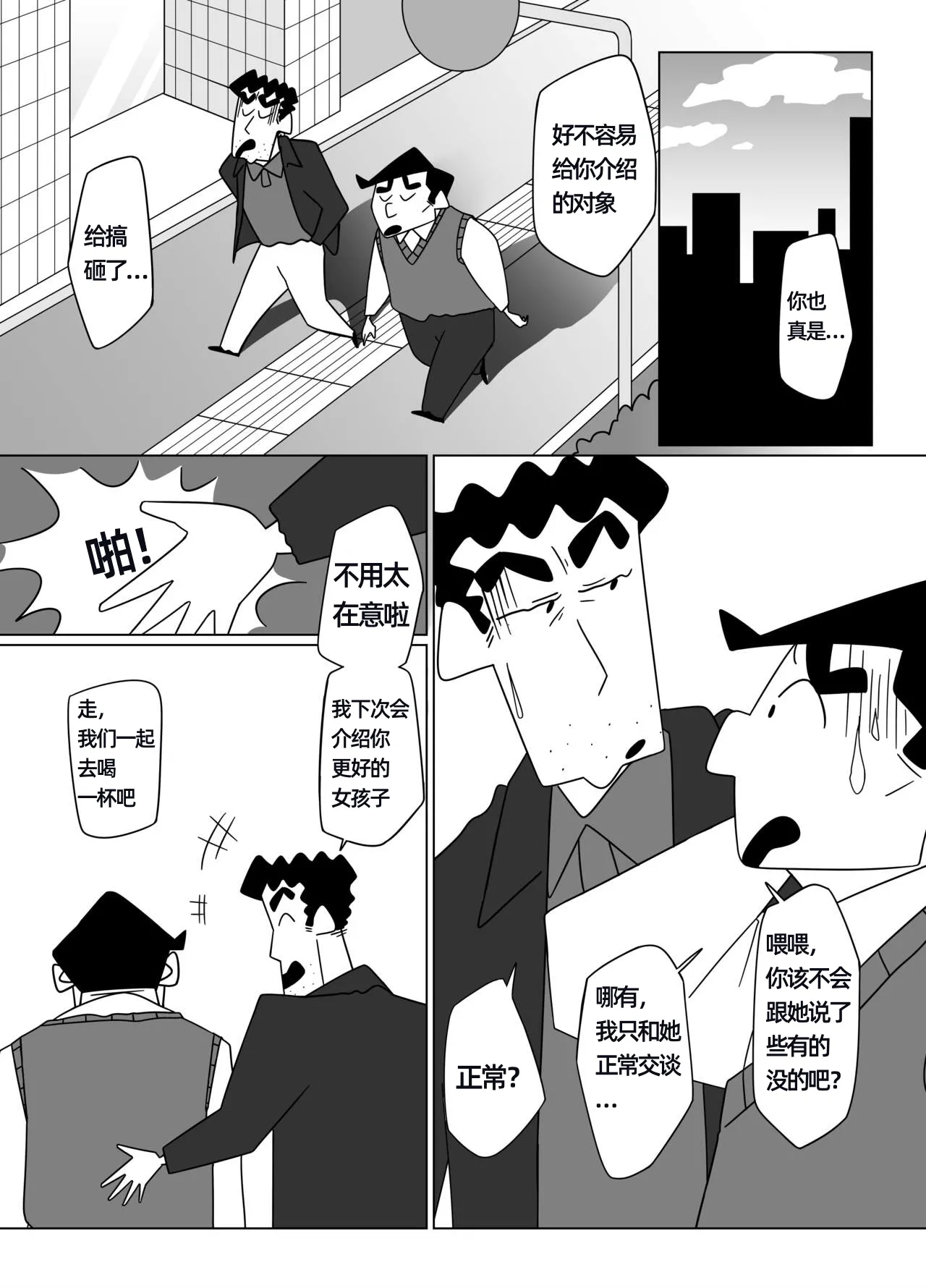 先辈，请用力抱我！——才女汉化组 - Page 17