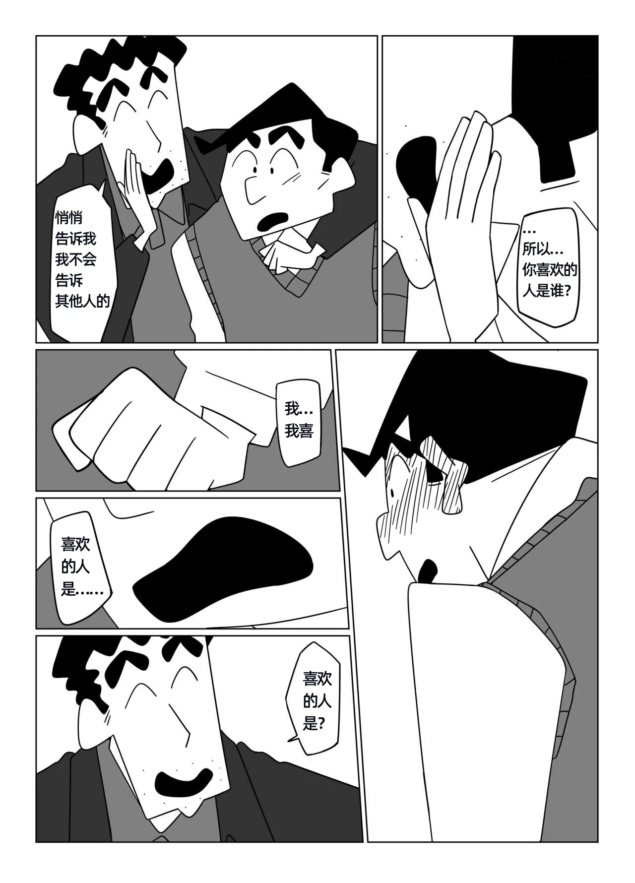 先辈，请用力抱我！——才女汉化组 page 19 featuring hiroshi nohara crayon shin-chan parody - males only yaoi hentai manga - read online free