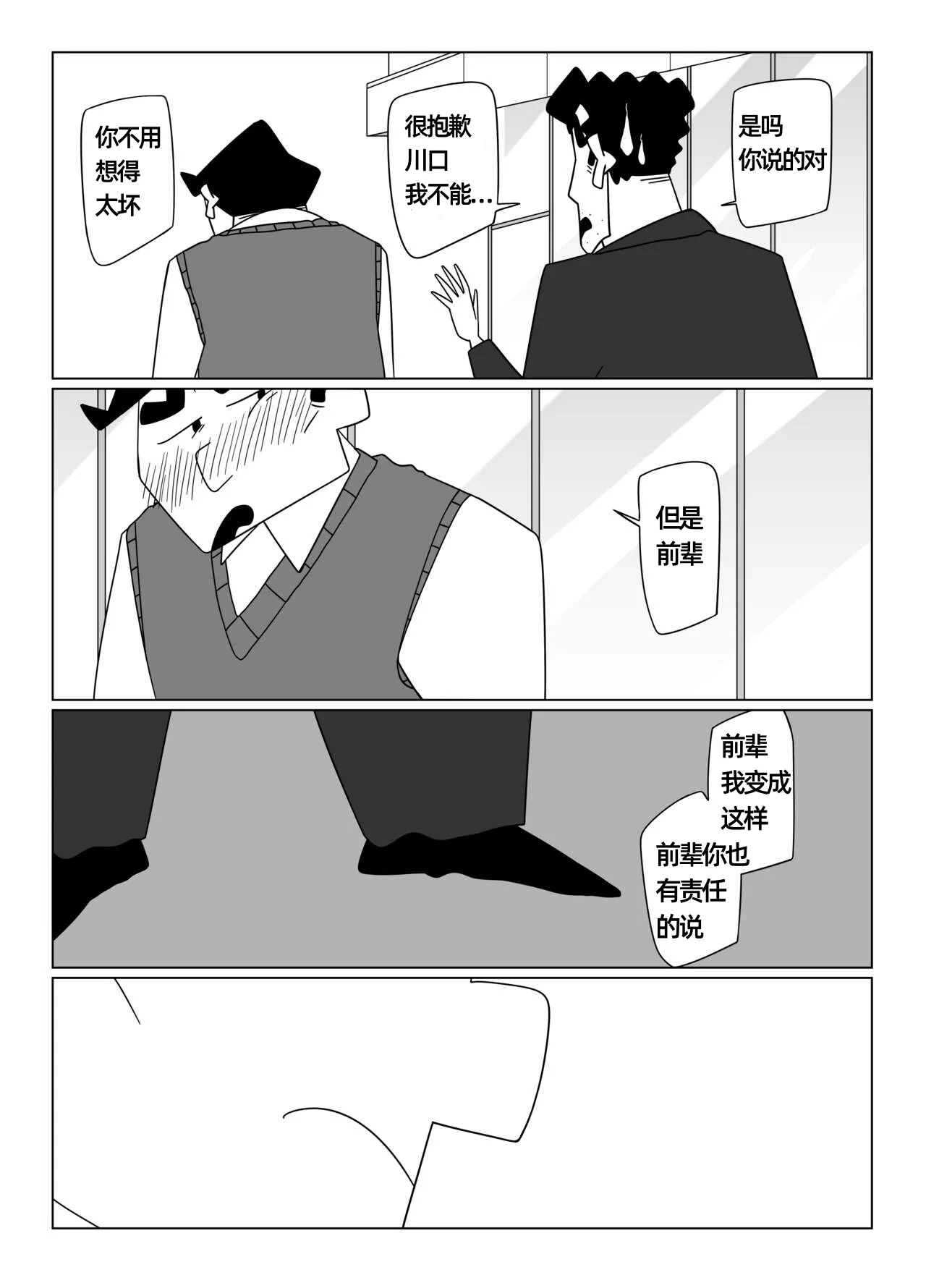 先辈，请用力抱我！——才女汉化组 page 29 featuring hiroshi nohara crayon shin-chan parody - males only yaoi hentai manga - read online free