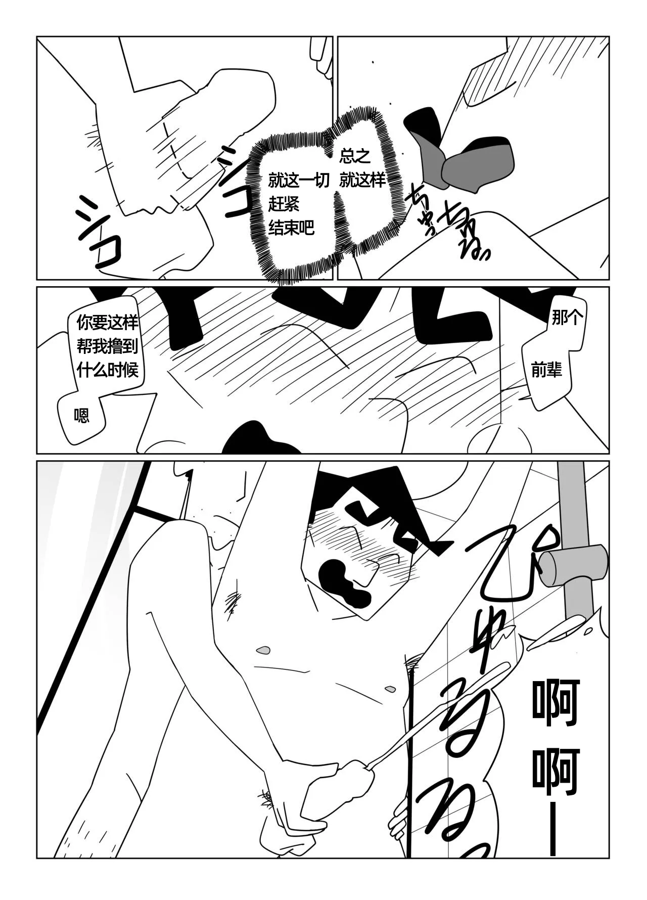 先辈，请用力抱我！——才女汉化组 page 36 featuring hiroshi nohara crayon shin-chan parody - males only yaoi hentai manga - read online free