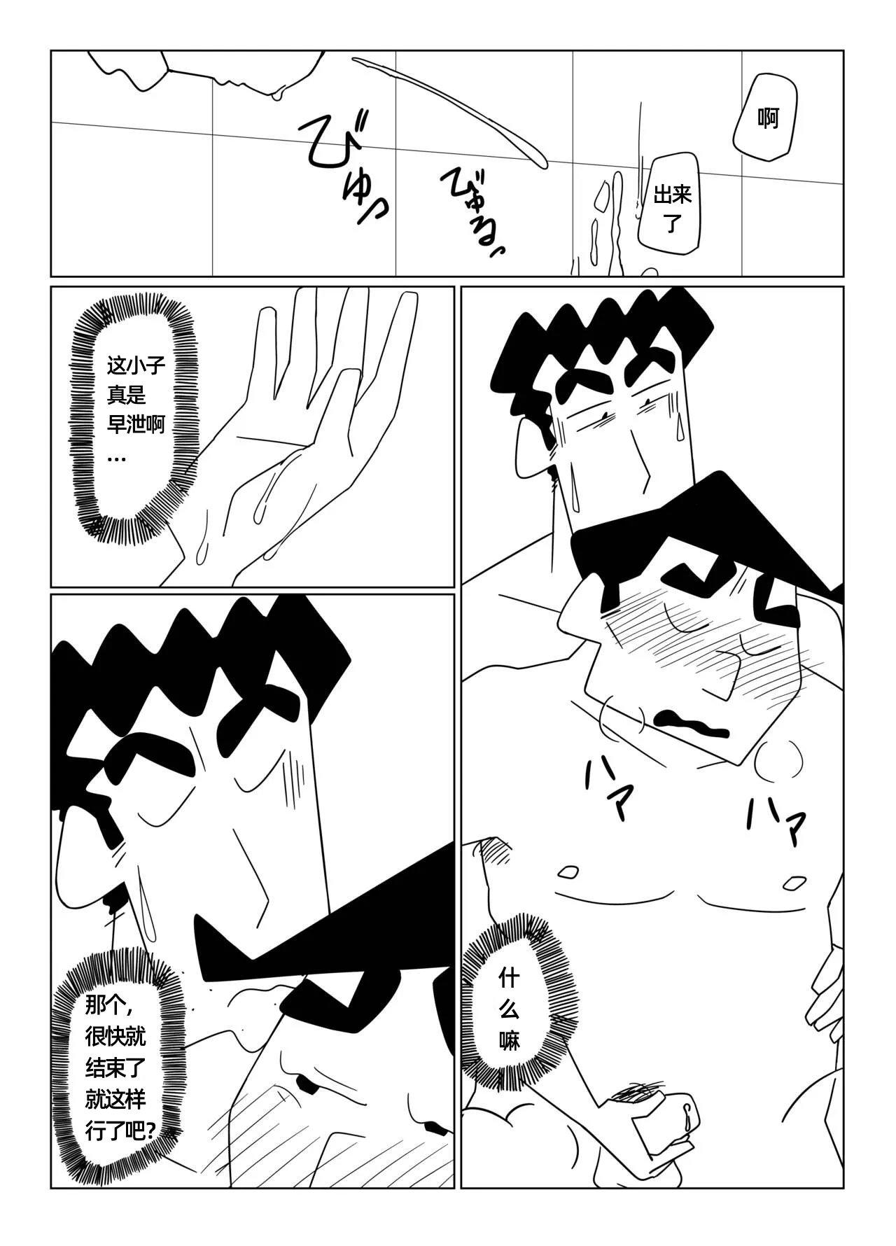 先辈，请用力抱我！——才女汉化组 - Page 37