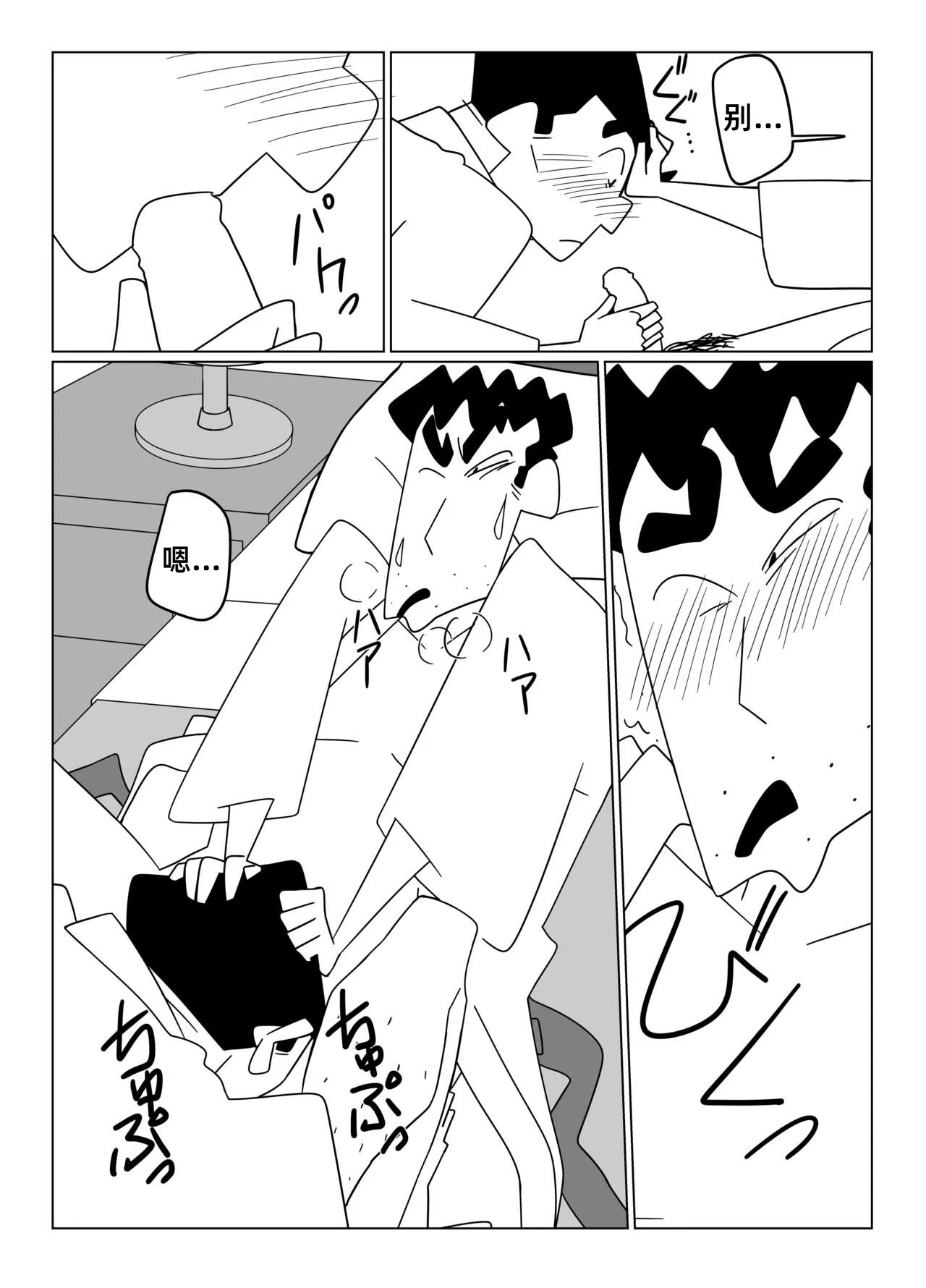 先辈，请用力抱我！——才女汉化组 page 41 featuring hiroshi nohara crayon shin-chan parody - males only yaoi hentai manga - read online free