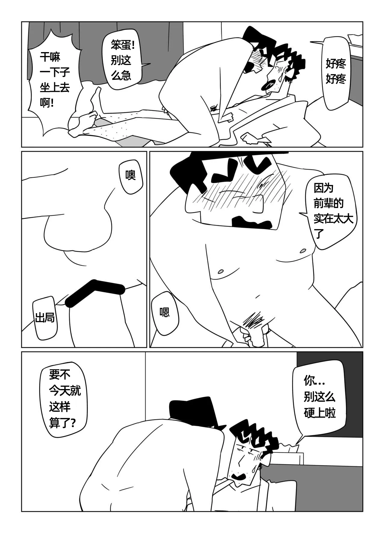 先辈，请用力抱我！——才女汉化组 - Page 44