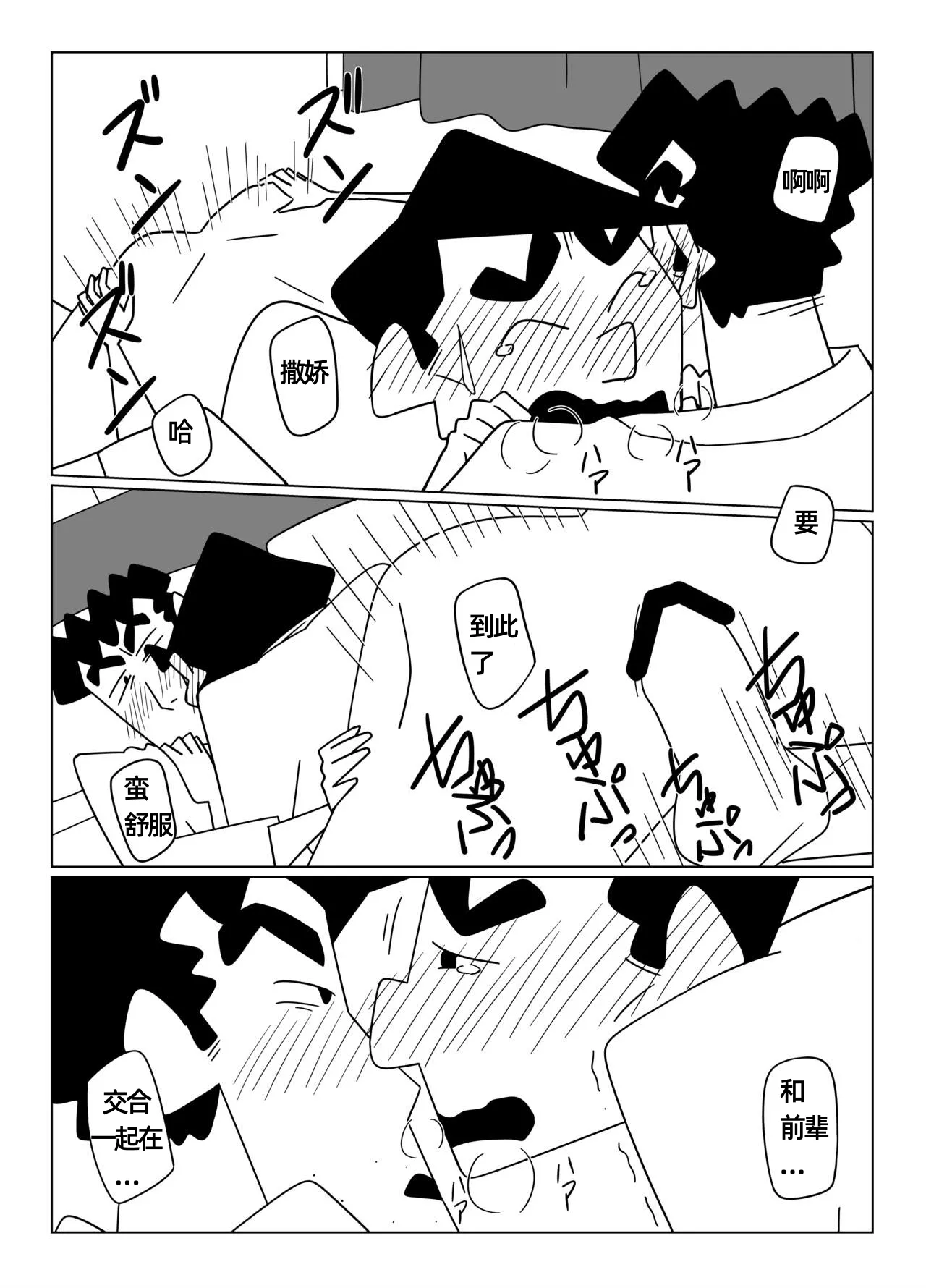 先辈，请用力抱我！——才女汉化组 - Page 48