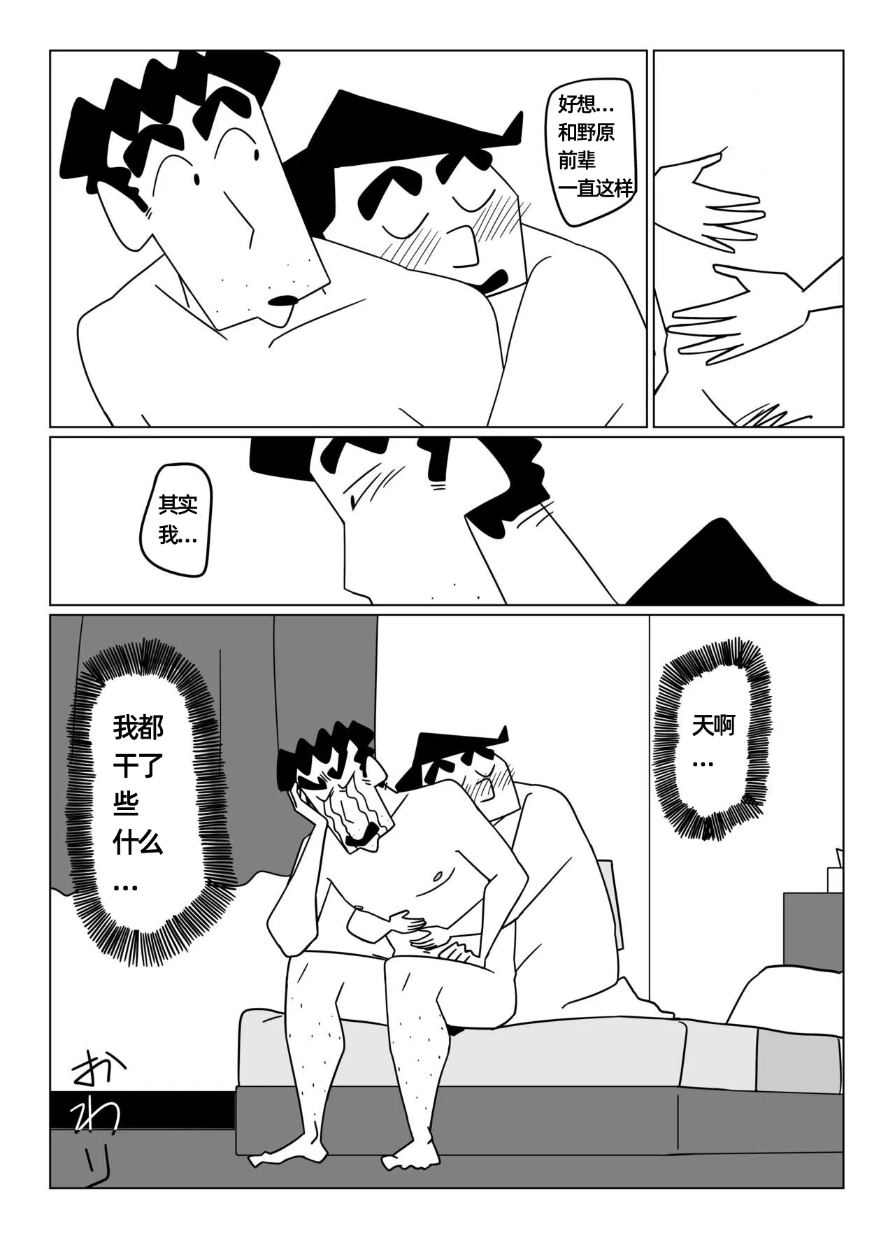 先辈，请用力抱我！——才女汉化组 - Page 54
