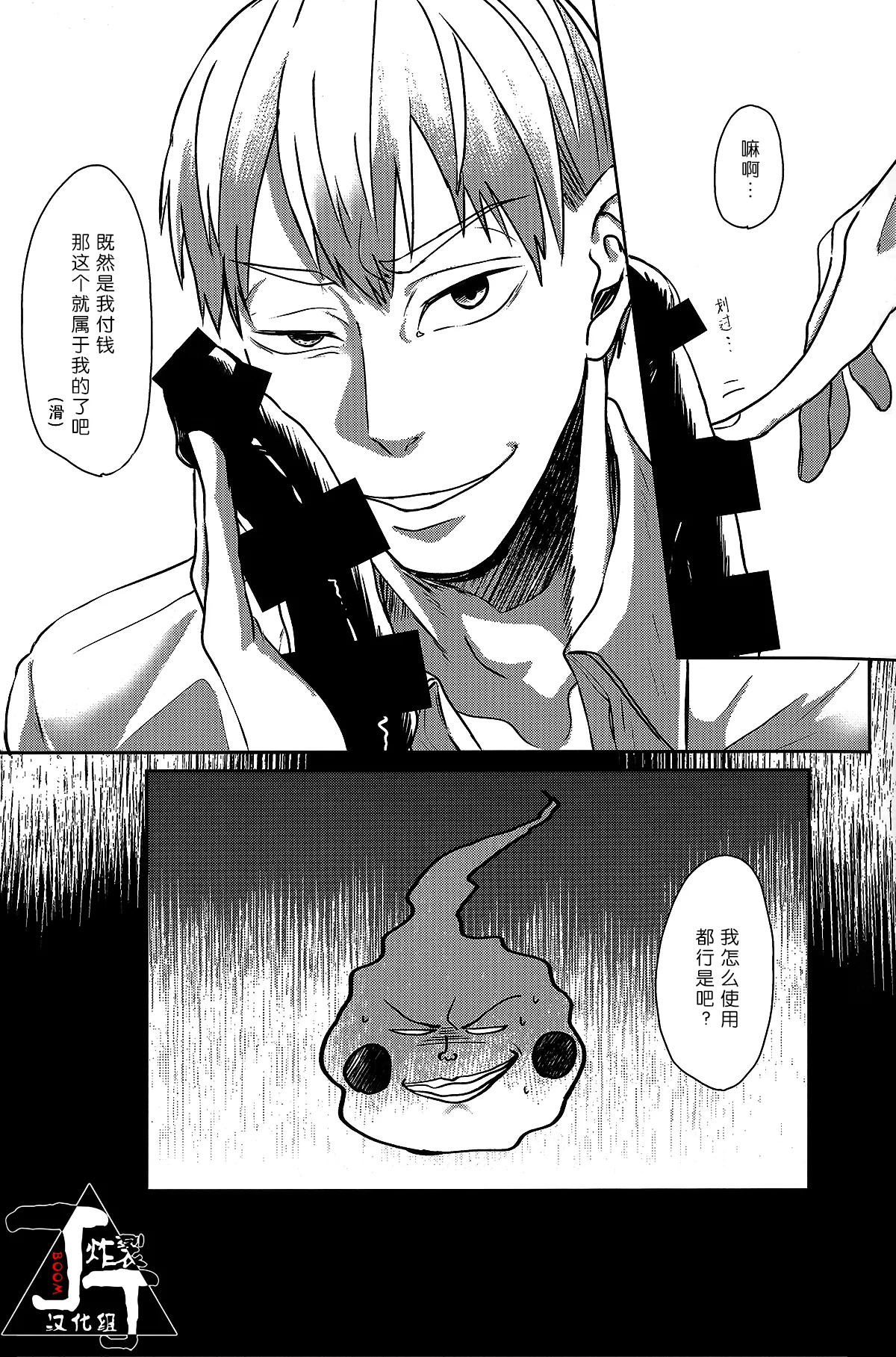 Baku page 39 featuring ekubo mob psycho 100 parody - gag sex toys hentai manga - read online free