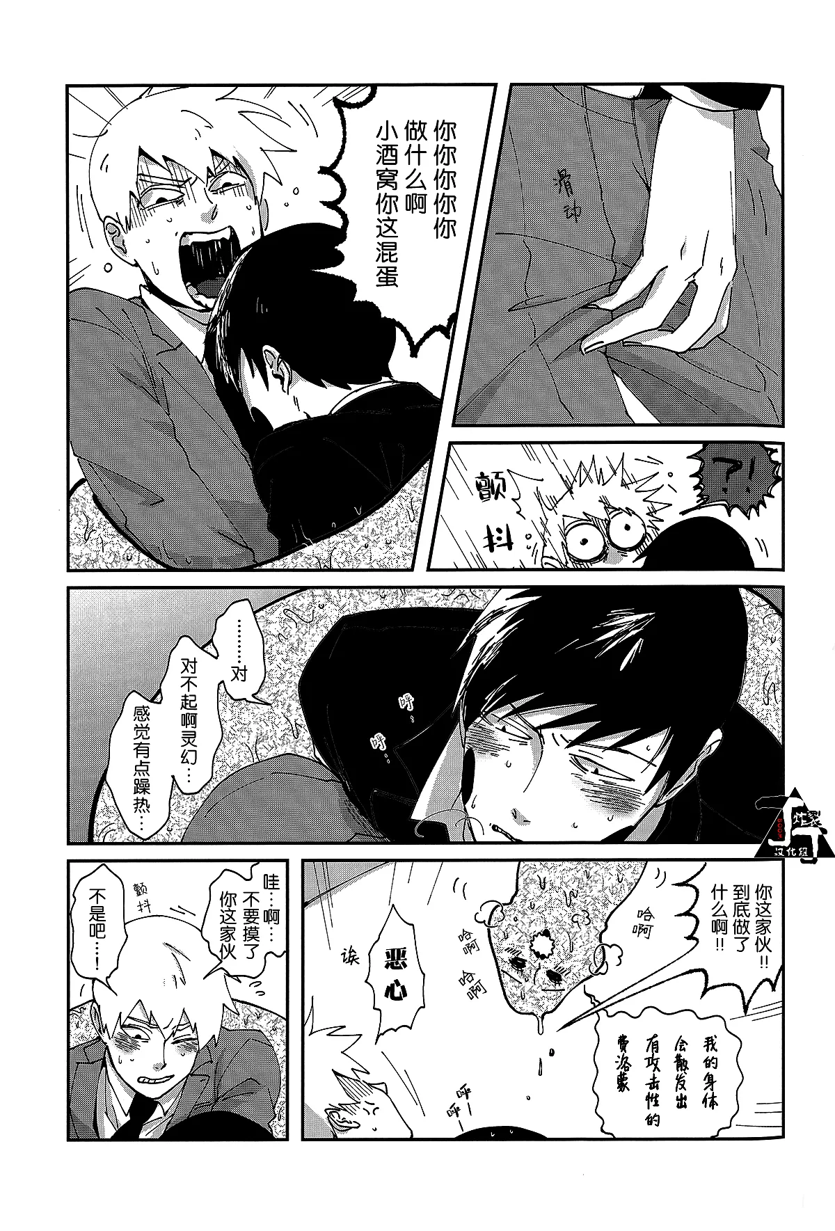 Baku page 49 featuring ekubo mob psycho 100 parody - gag sex toys hentai manga - read online free