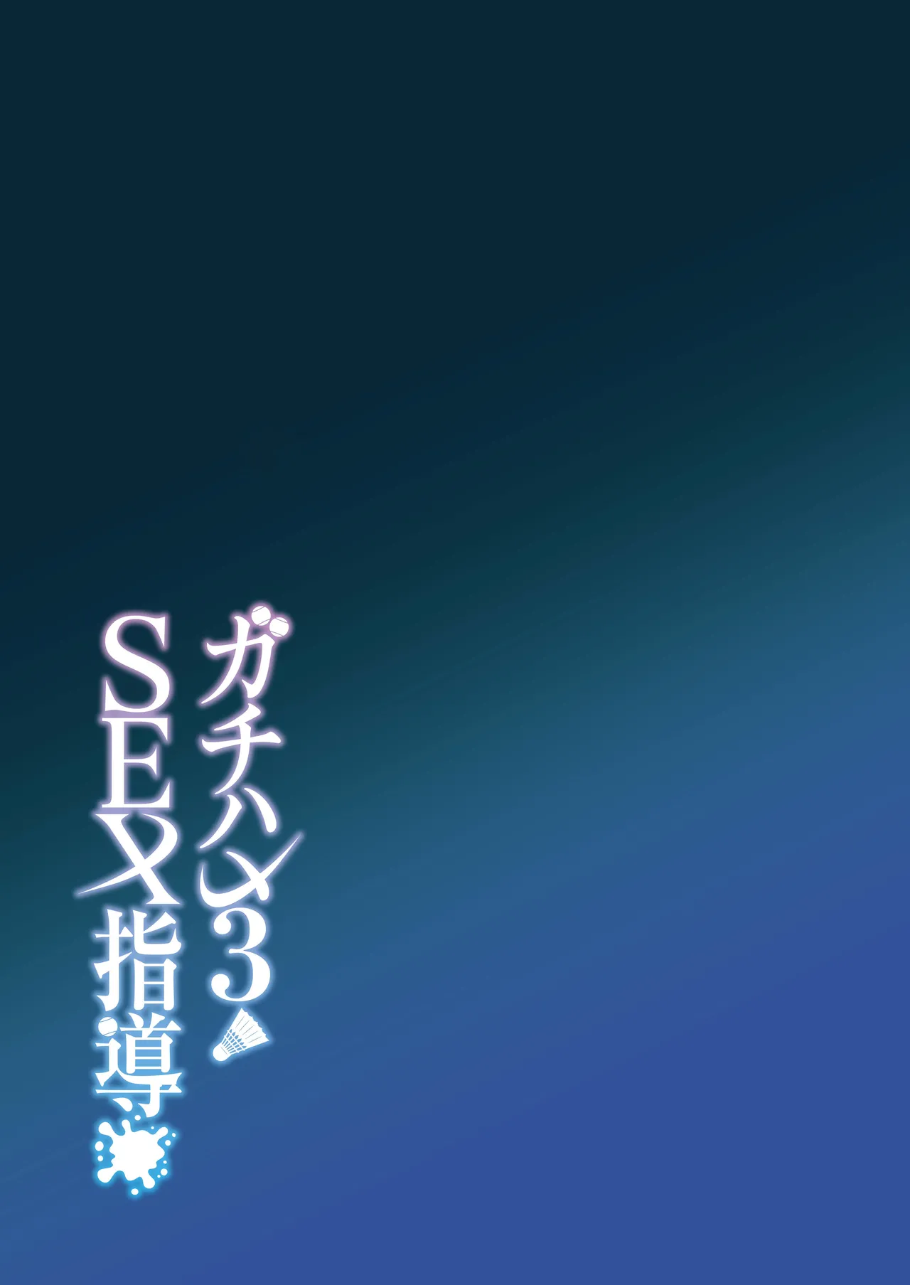 Gachihame SEX Shidou 3 - Page 44